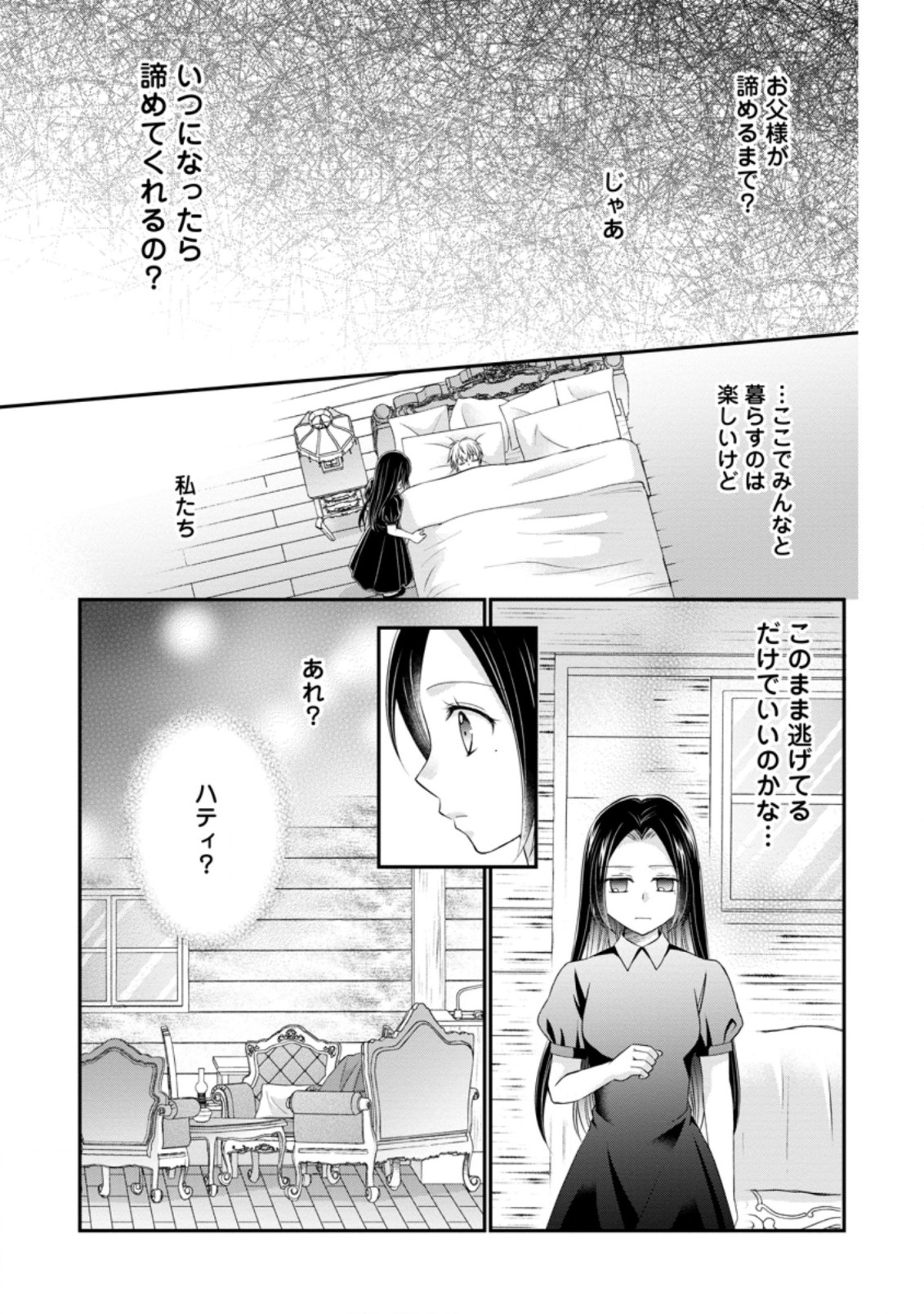 転生令嬢は逃げ出した森の中、スキルを駆使して潜伏生活を満喫する 第12.2話 - Page 5