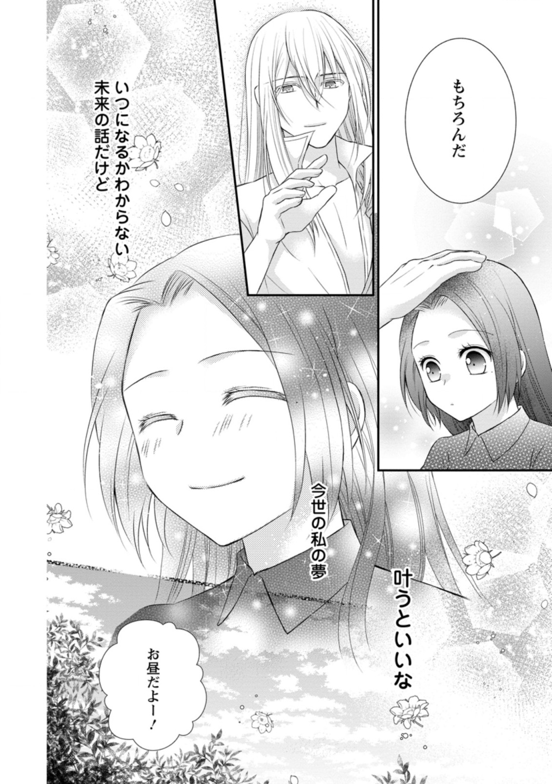 転生令嬢は逃げ出した森の中、スキルを駆使して潜伏生活を満喫する 第13.2話 - Page 6