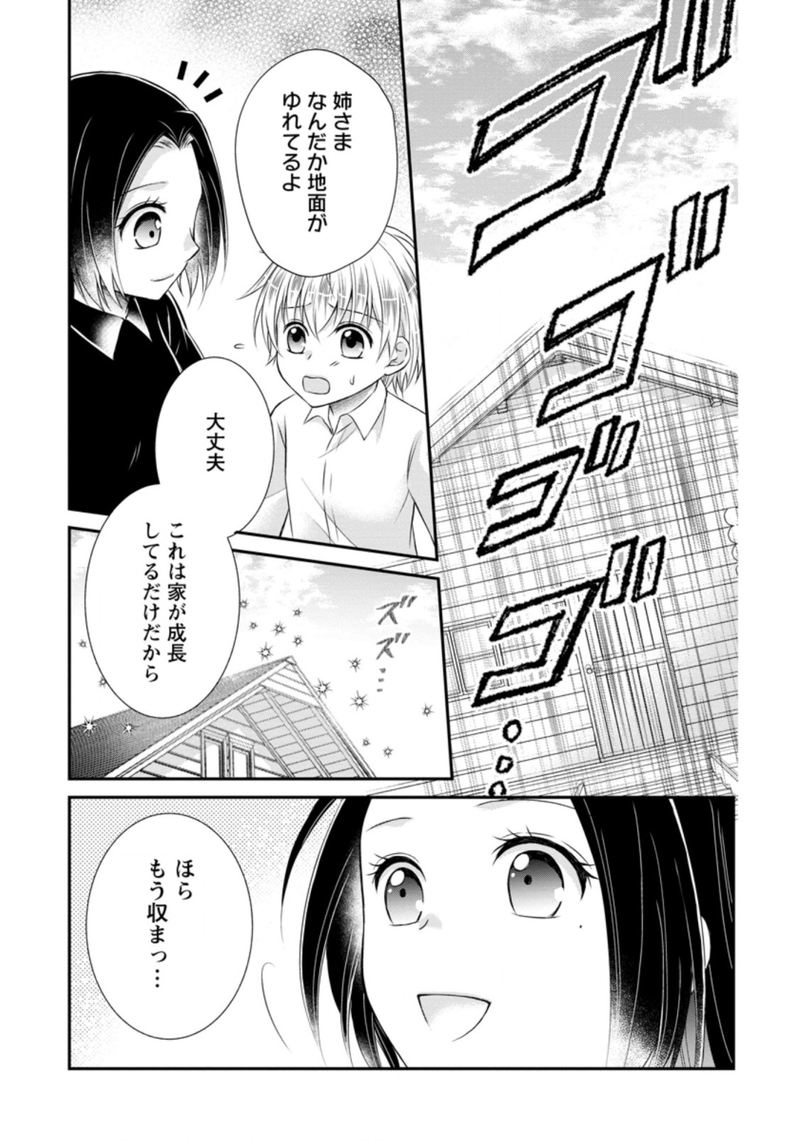 転生令嬢は逃げ出した森の中、スキルを駆使して潜伏生活を満喫する 第14.1話 - Page 1