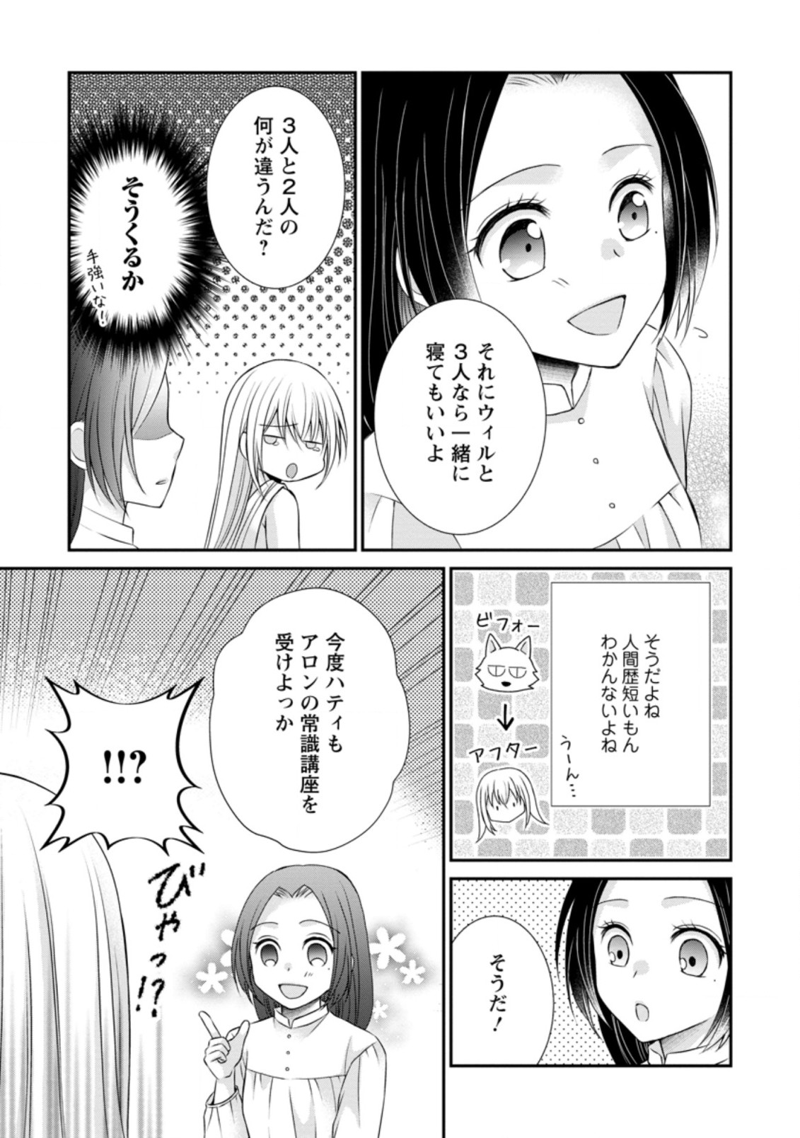 転生令嬢は逃げ出した森の中、スキルを駆使して潜伏生活を満喫する 第14.2話 - Page 7