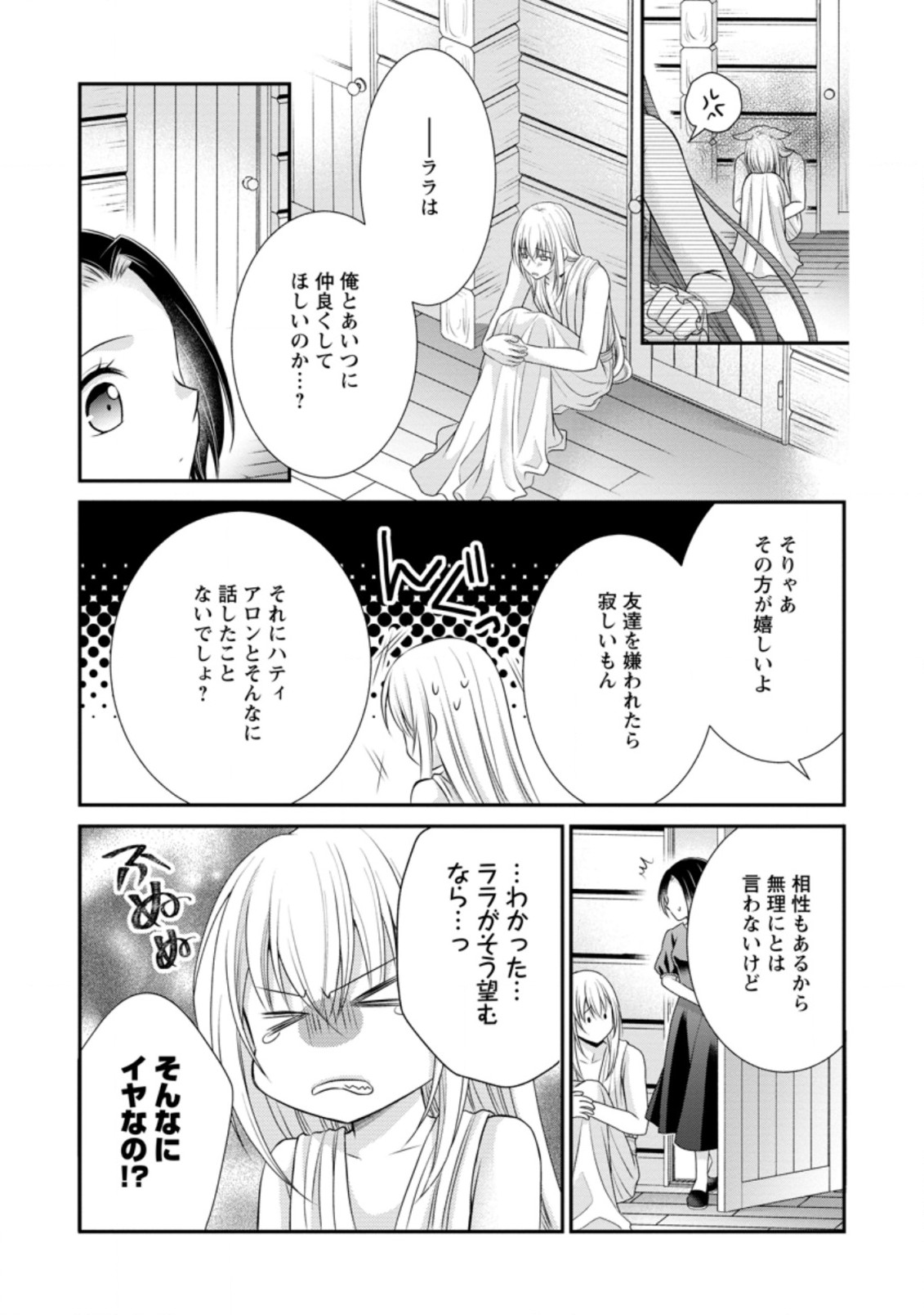 転生令嬢は逃げ出した森の中、スキルを駆使して潜伏生活を満喫する 第14.2話 - Page 9