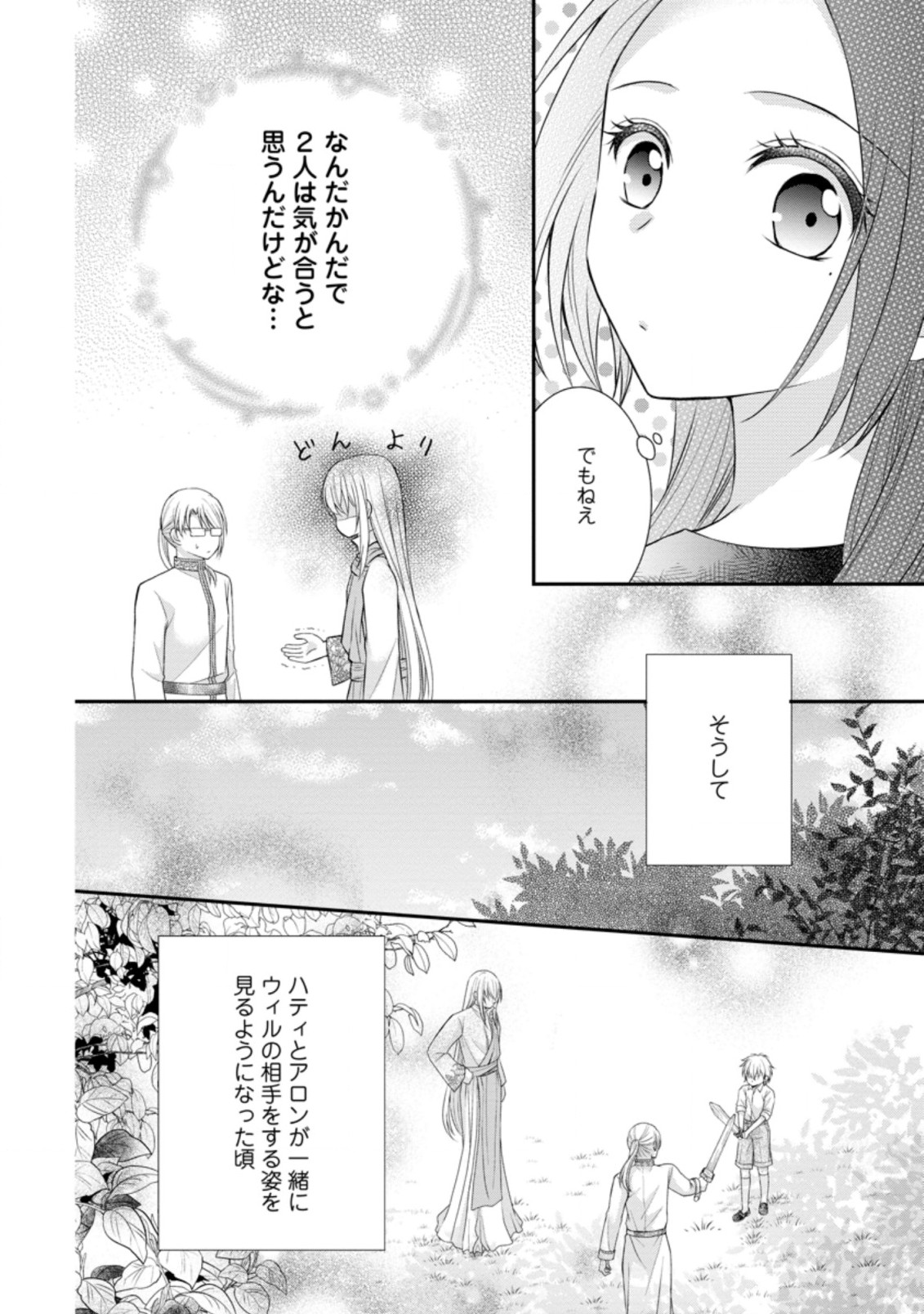 転生令嬢は逃げ出した森の中、スキルを駆使して潜伏生活を満喫する 第14.2話 - Page 10