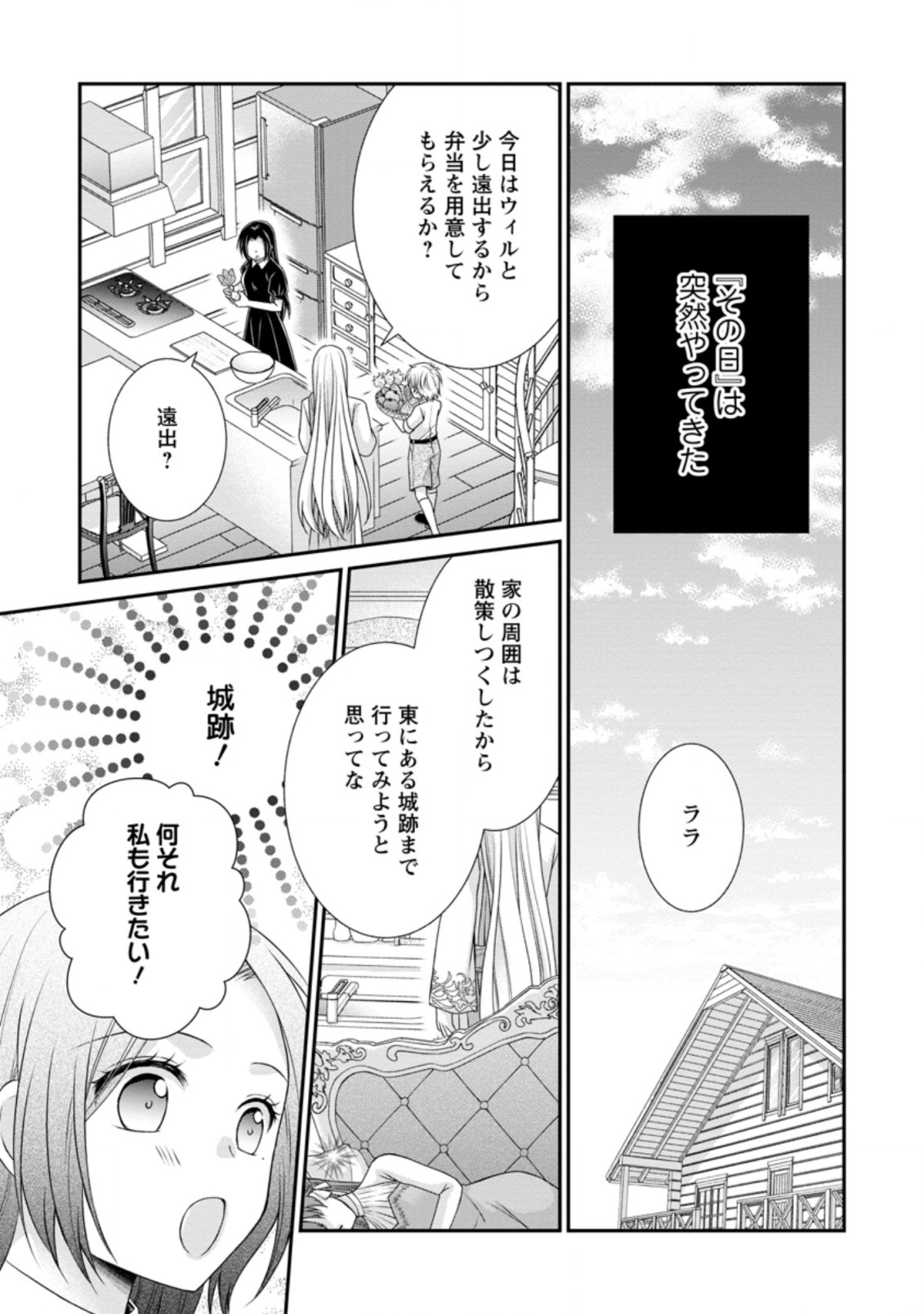 転生令嬢は逃げ出した森の中、スキルを駆使して潜伏生活を満喫する 第14.3話 - Page 1