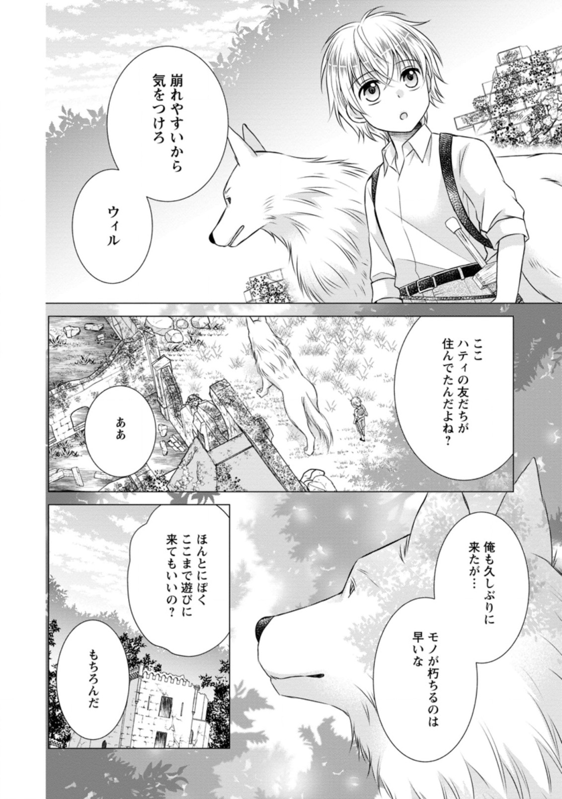 転生令嬢は逃げ出した森の中、スキルを駆使して潜伏生活を満喫する 第15話 - Page 2