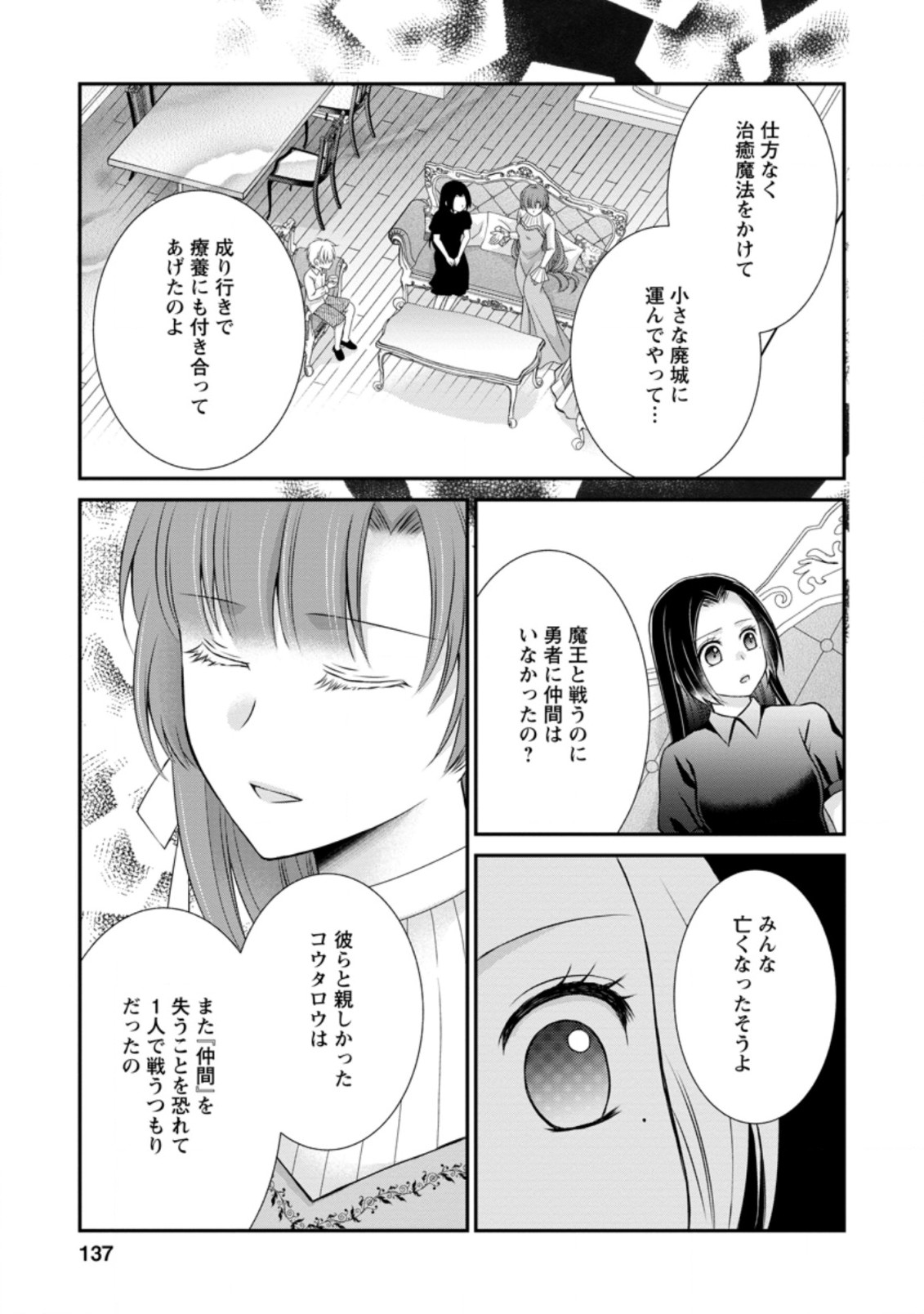 転生令嬢は逃げ出した森の中、スキルを駆使して潜伏生活を満喫する 第15話 - Page 17