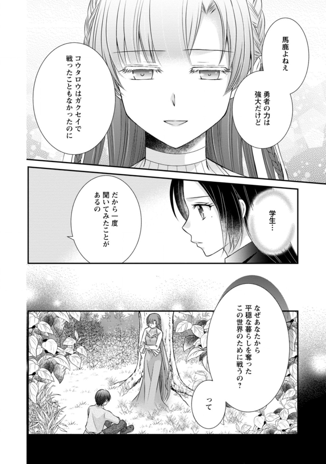 転生令嬢は逃げ出した森の中、スキルを駆使して潜伏生活を満喫する 第15話 - Page 18