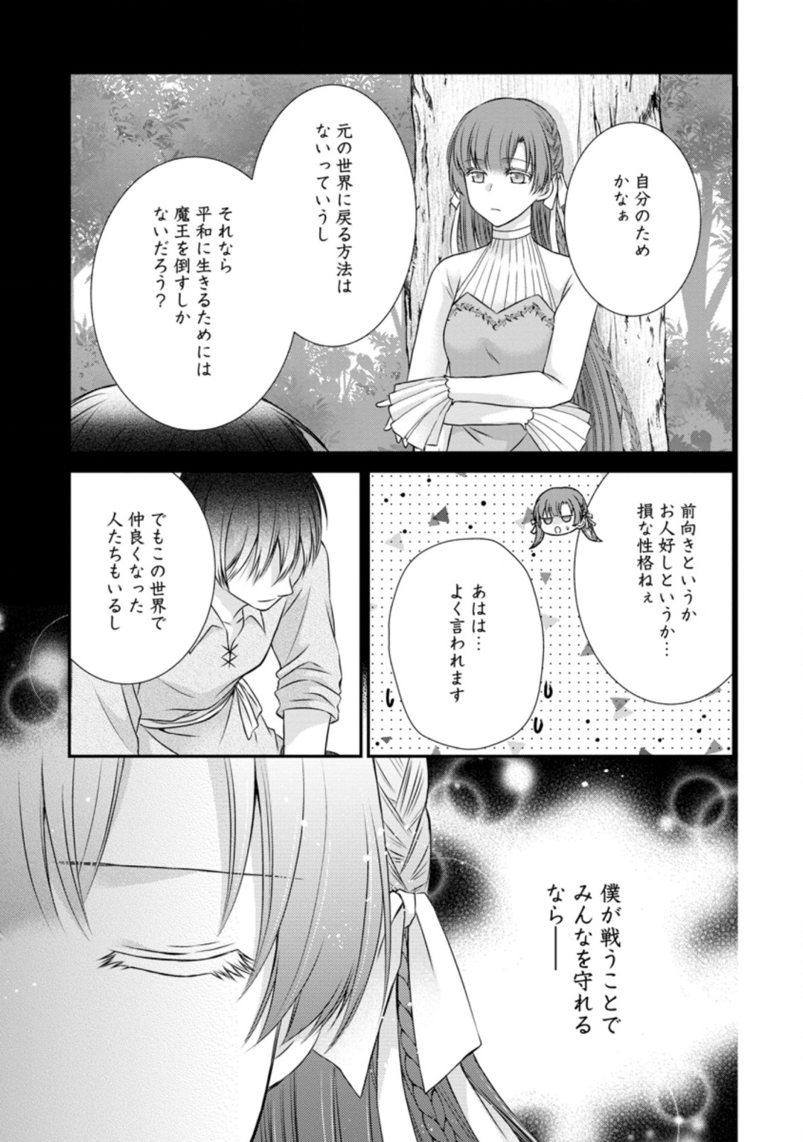 転生令嬢は逃げ出した森の中、スキルを駆使して潜伏生活を満喫する 第15話 - Page 19