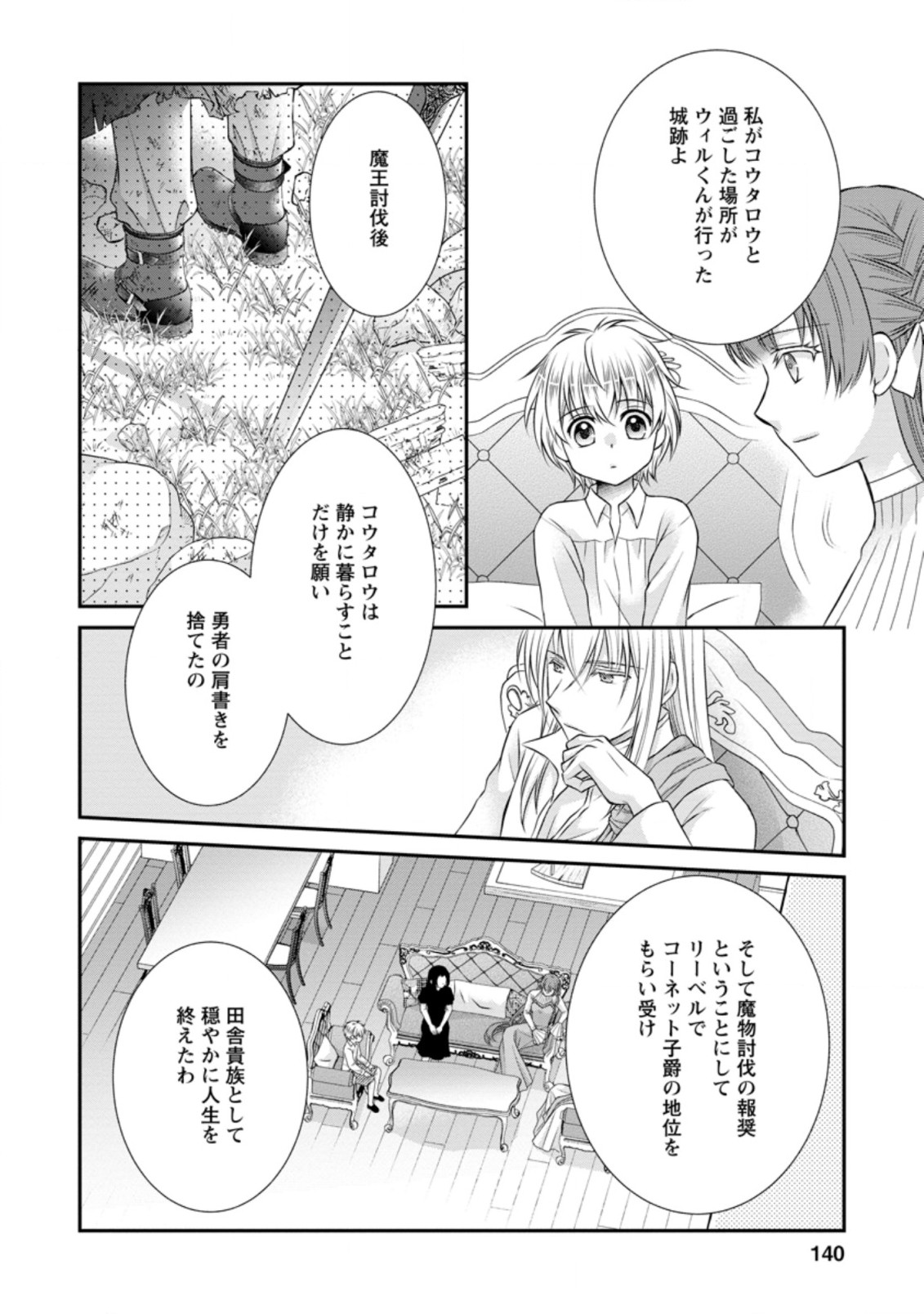 転生令嬢は逃げ出した森の中、スキルを駆使して潜伏生活を満喫する 第15話 - Page 20