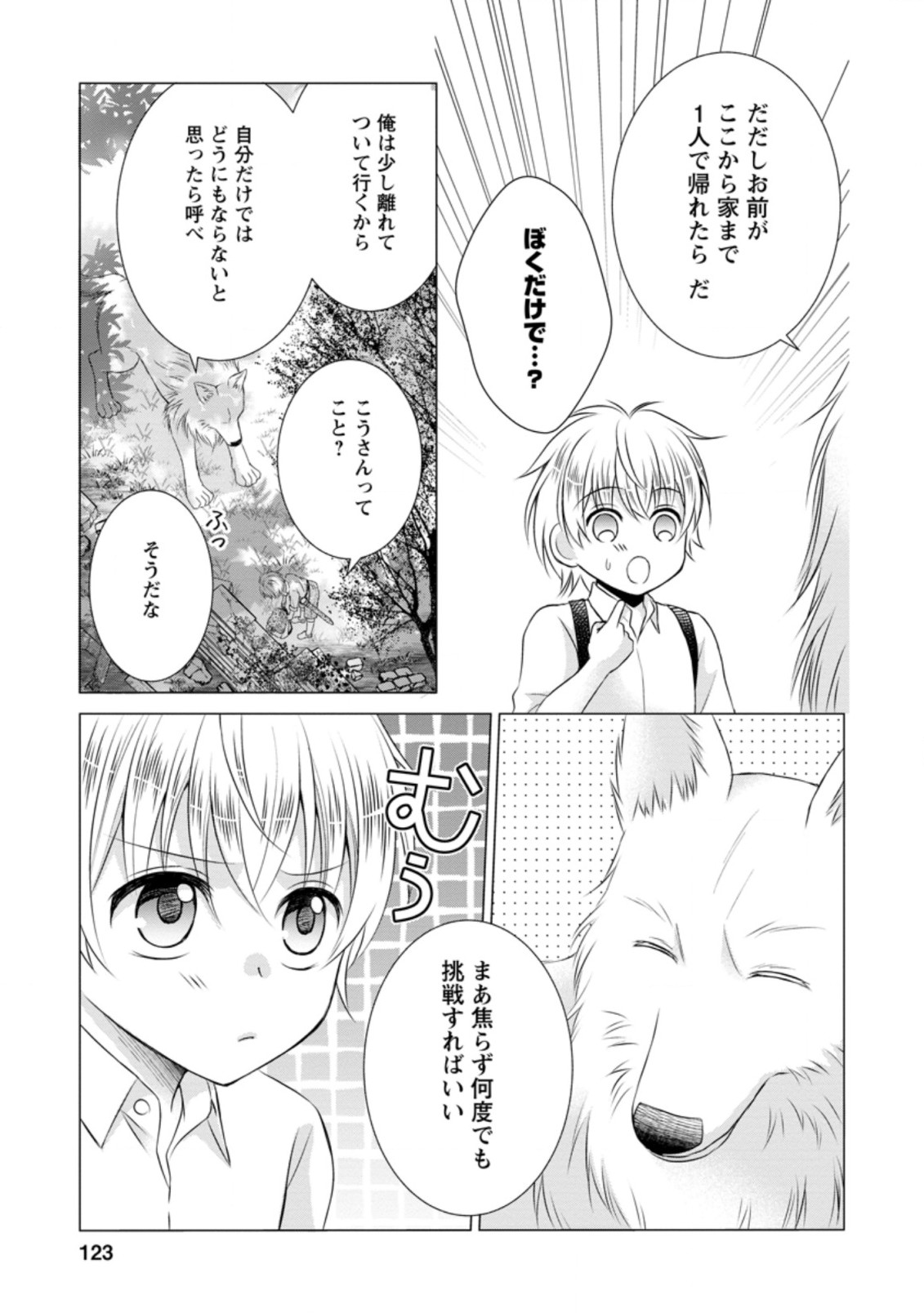 転生令嬢は逃げ出した森の中、スキルを駆使して潜伏生活を満喫する 第15話 - Page 3