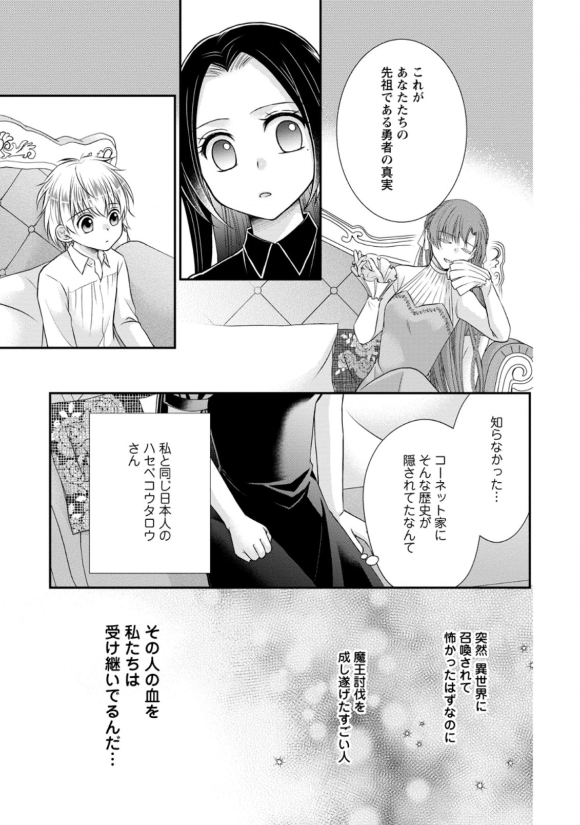 転生令嬢は逃げ出した森の中、スキルを駆使して潜伏生活を満喫する 第15話 - Page 21