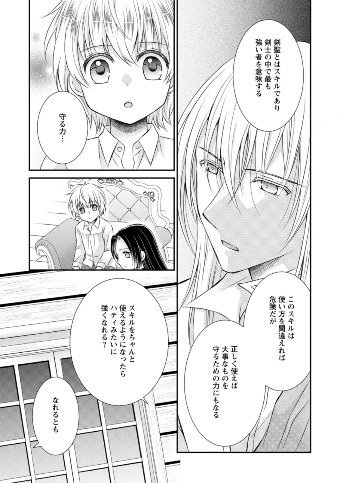 転生令嬢は逃げ出した森の中、スキルを駆使して潜伏生活を満喫する 第15話 - Page 23