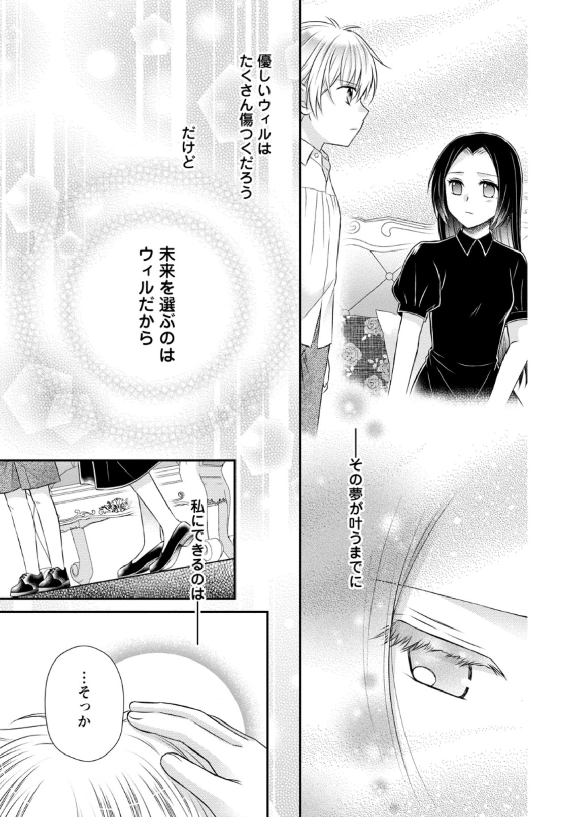 転生令嬢は逃げ出した森の中、スキルを駆使して潜伏生活を満喫する 第15話 - Page 27