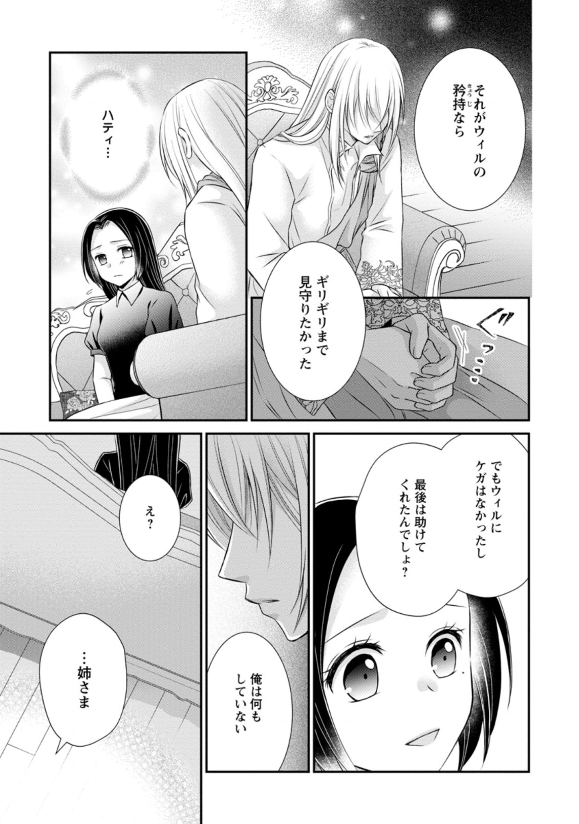 転生令嬢は逃げ出した森の中、スキルを駆使して潜伏生活を満喫する 第15話 - Page 7