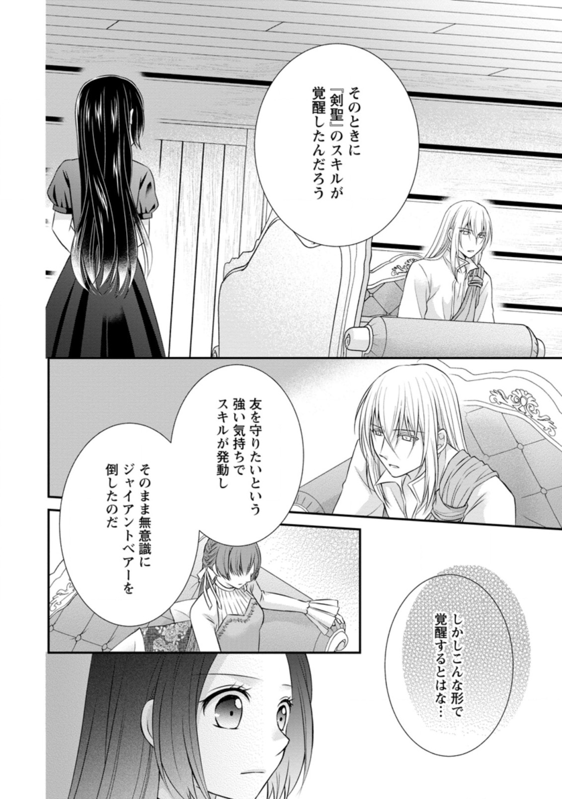 転生令嬢は逃げ出した森の中、スキルを駆使して潜伏生活を満喫する 第15話 - Page 10