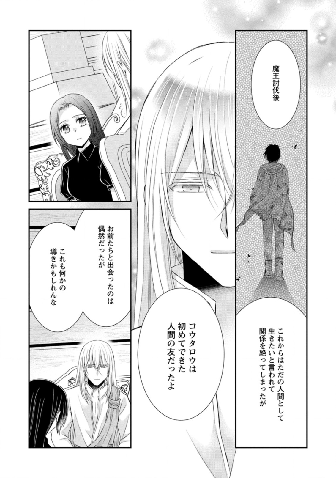 転生令嬢は逃げ出した森の中、スキルを駆使して潜伏生活を満喫する 第16.1話 - Page 10