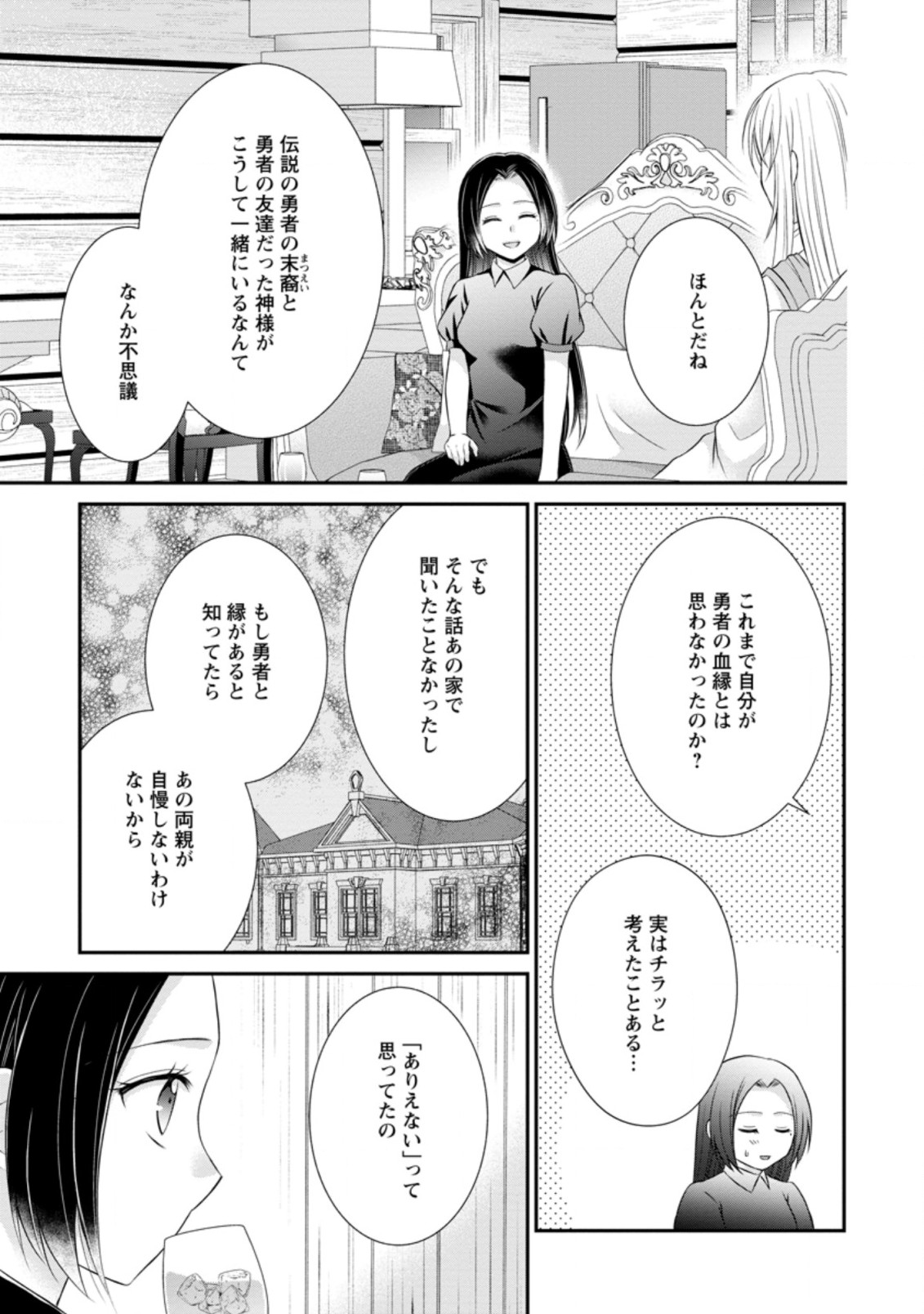 転生令嬢は逃げ出した森の中、スキルを駆使して潜伏生活を満喫する 第16.2話 - Page 1