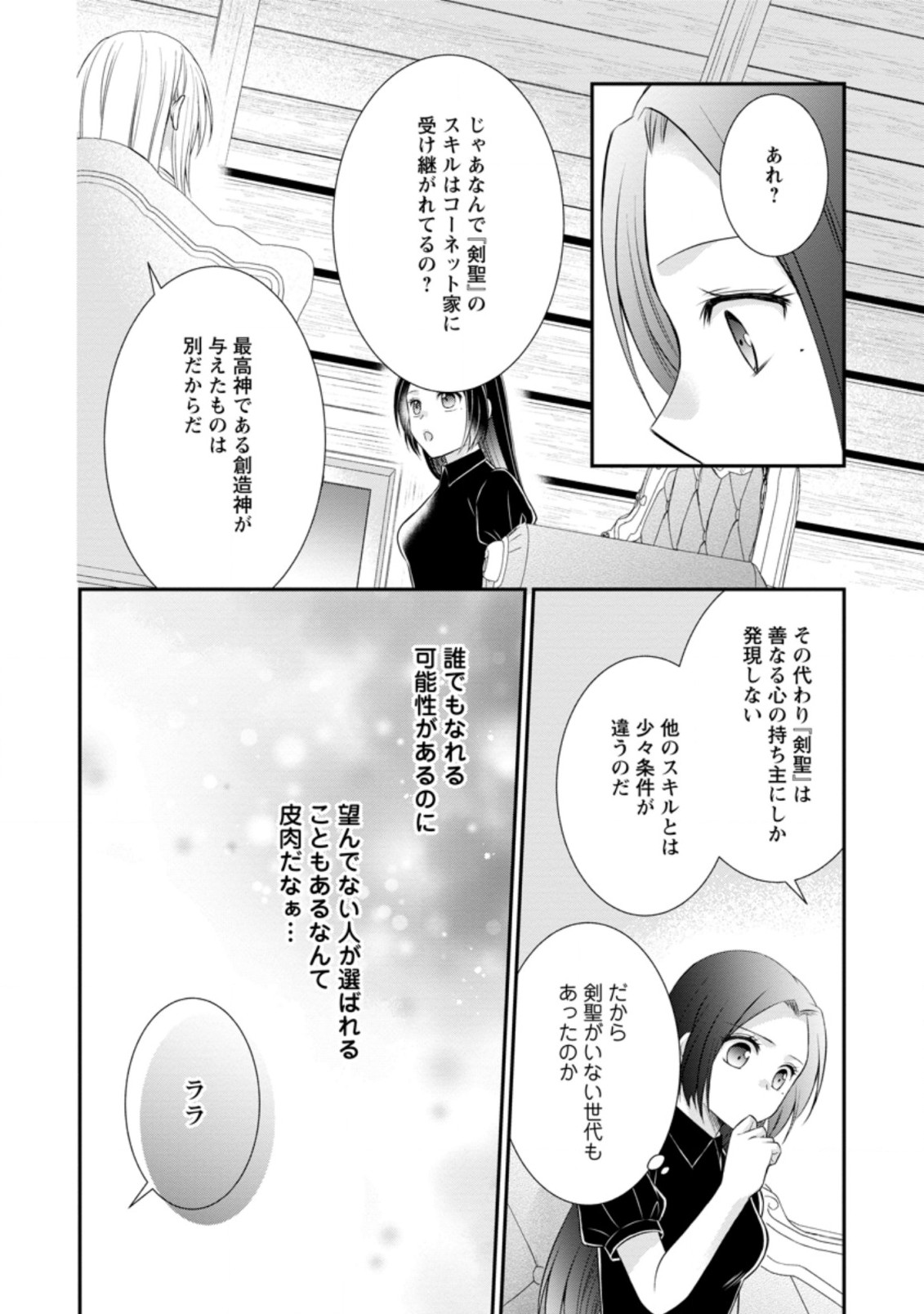 転生令嬢は逃げ出した森の中、スキルを駆使して潜伏生活を満喫する 第16.2話 - Page 4