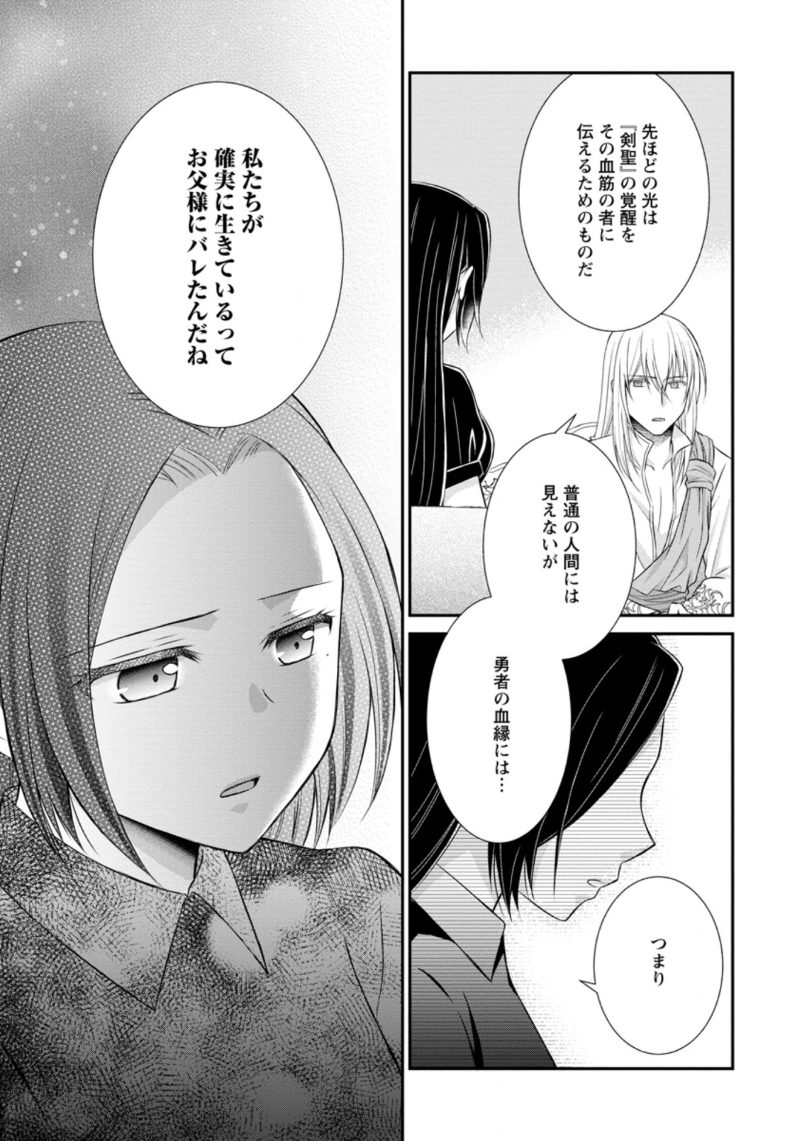 転生令嬢は逃げ出した森の中、スキルを駆使して潜伏生活を満喫する 第16.2話 - Page 5