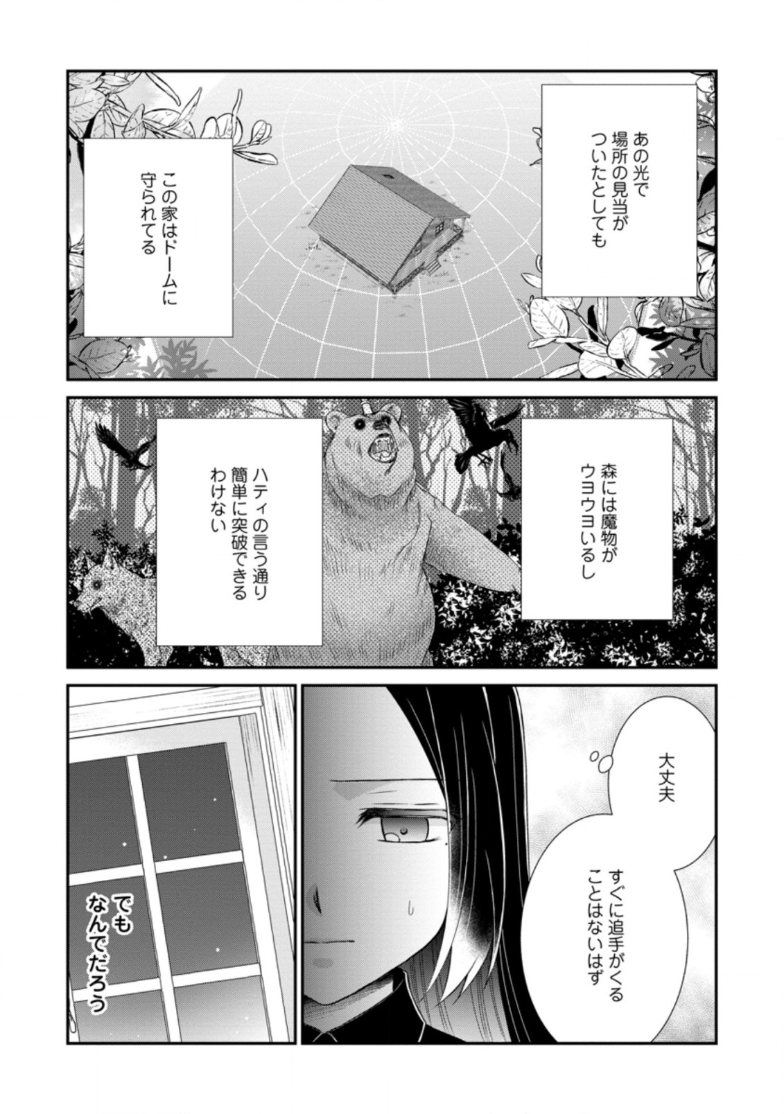 転生令嬢は逃げ出した森の中、スキルを駆使して潜伏生活を満喫する 第16.2話 - Page 7