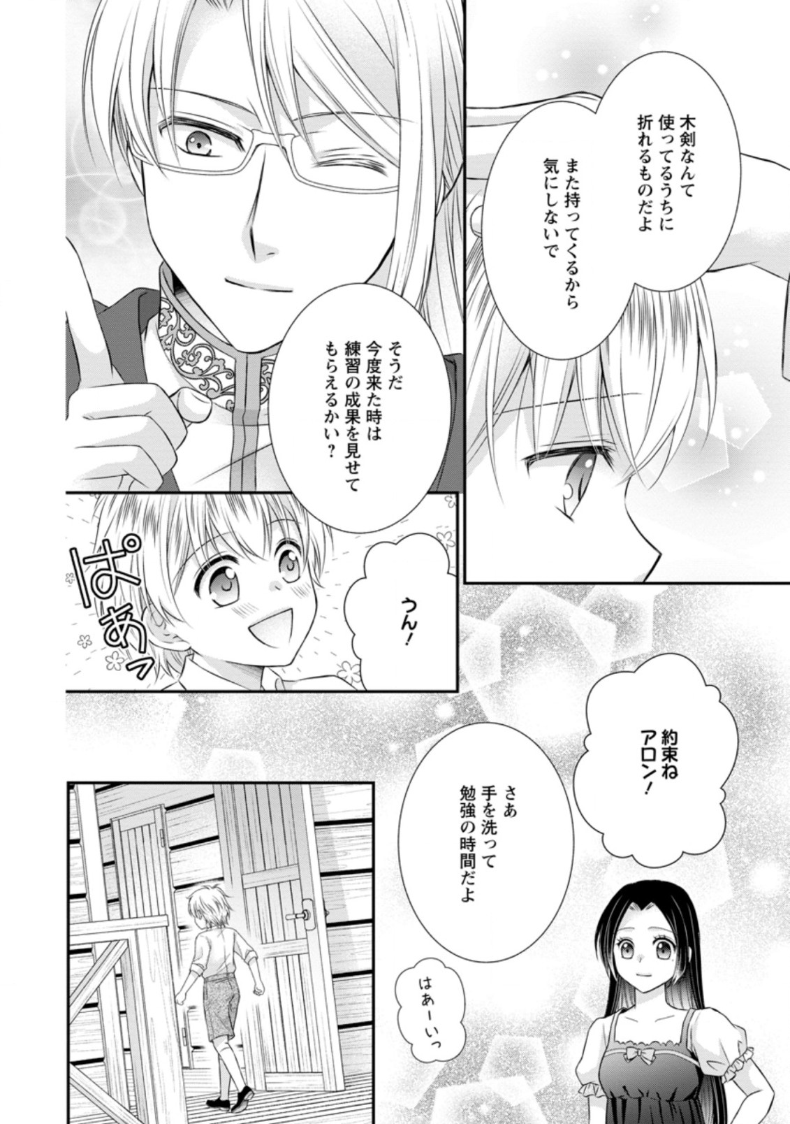 転生令嬢は逃げ出した森の中、スキルを駆使して潜伏生活を満喫する 第17.1話 - Page 10