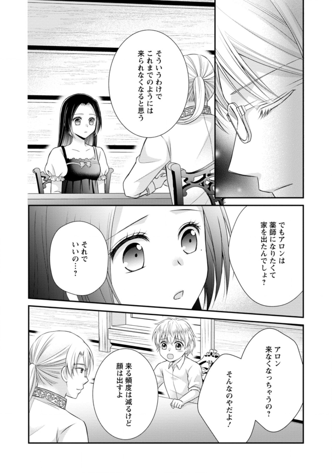 転生令嬢は逃げ出した森の中、スキルを駆使して潜伏生活を満喫する 第17.2話 - Page 5