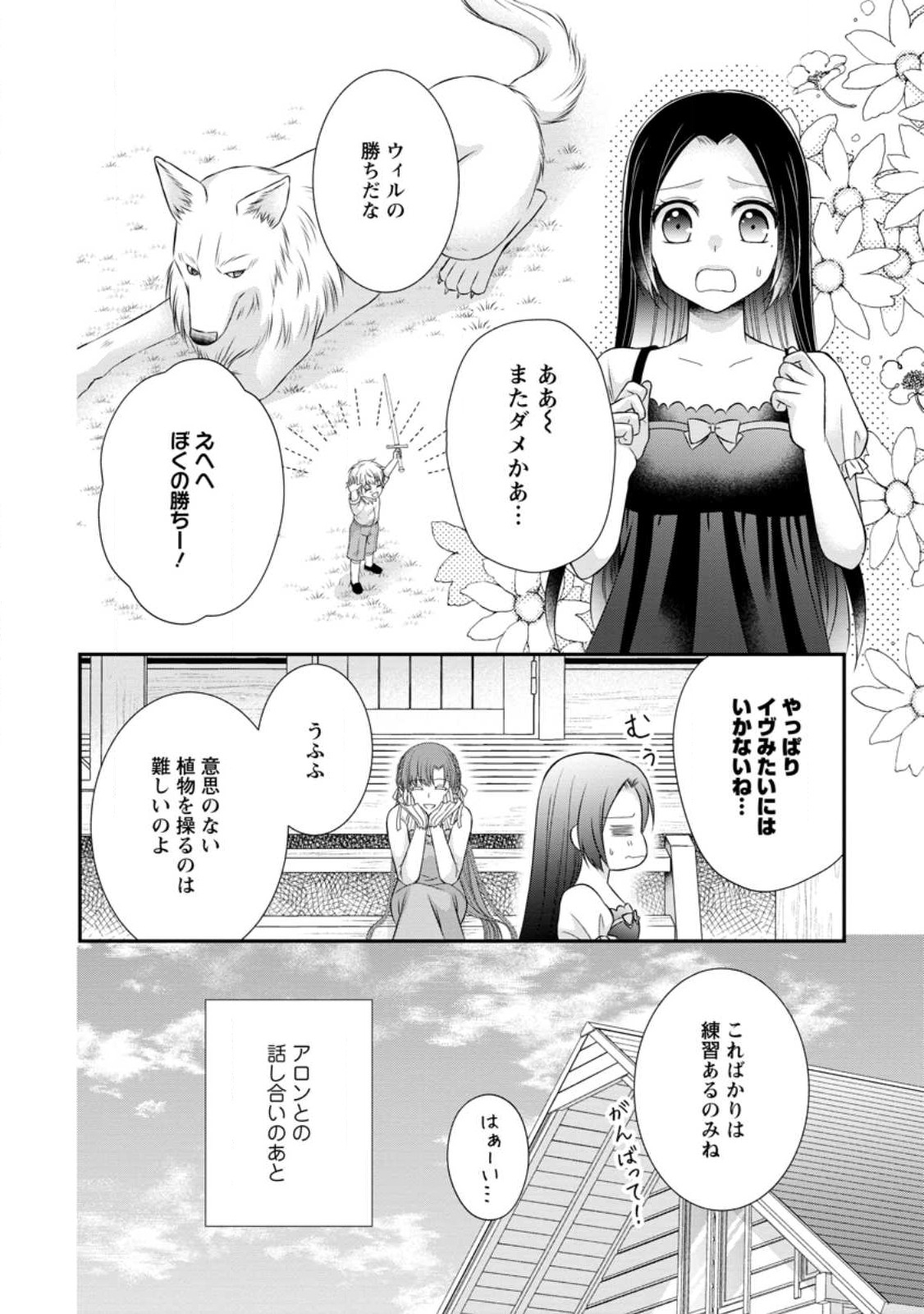 転生令嬢は逃げ出した森の中、スキルを駆使して潜伏生活を満喫する 第18.1話 - Page 2