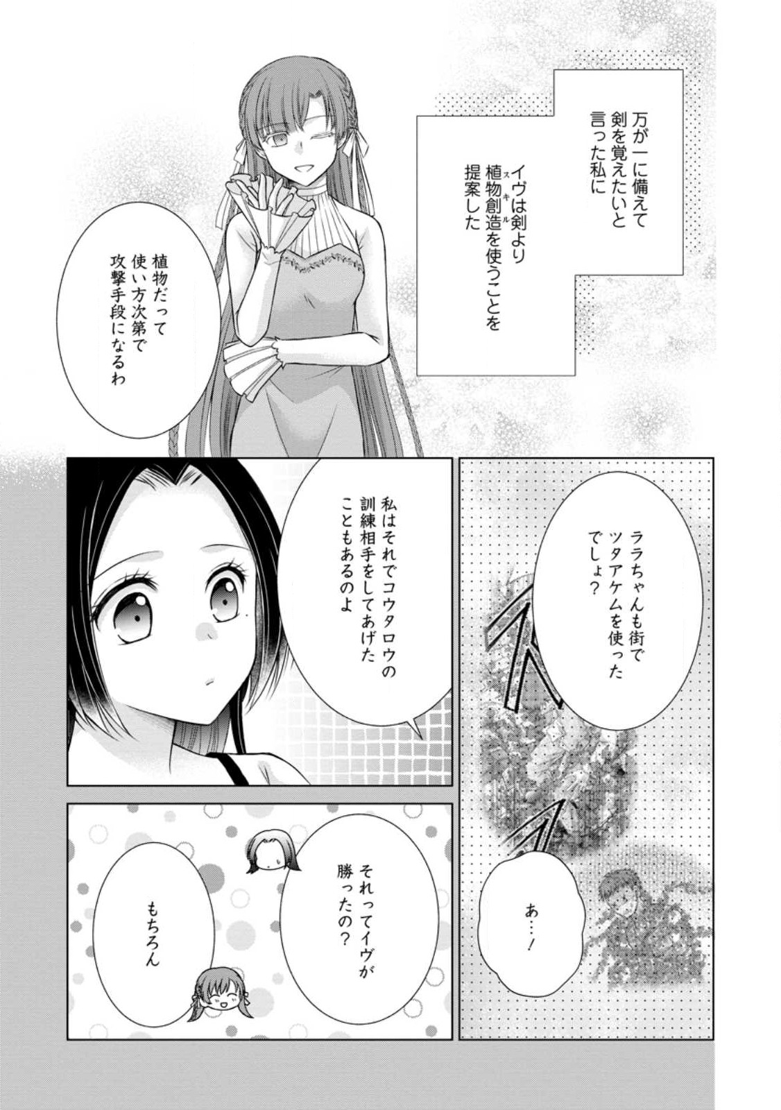 転生令嬢は逃げ出した森の中、スキルを駆使して潜伏生活を満喫する 第18.1話 - Page 3