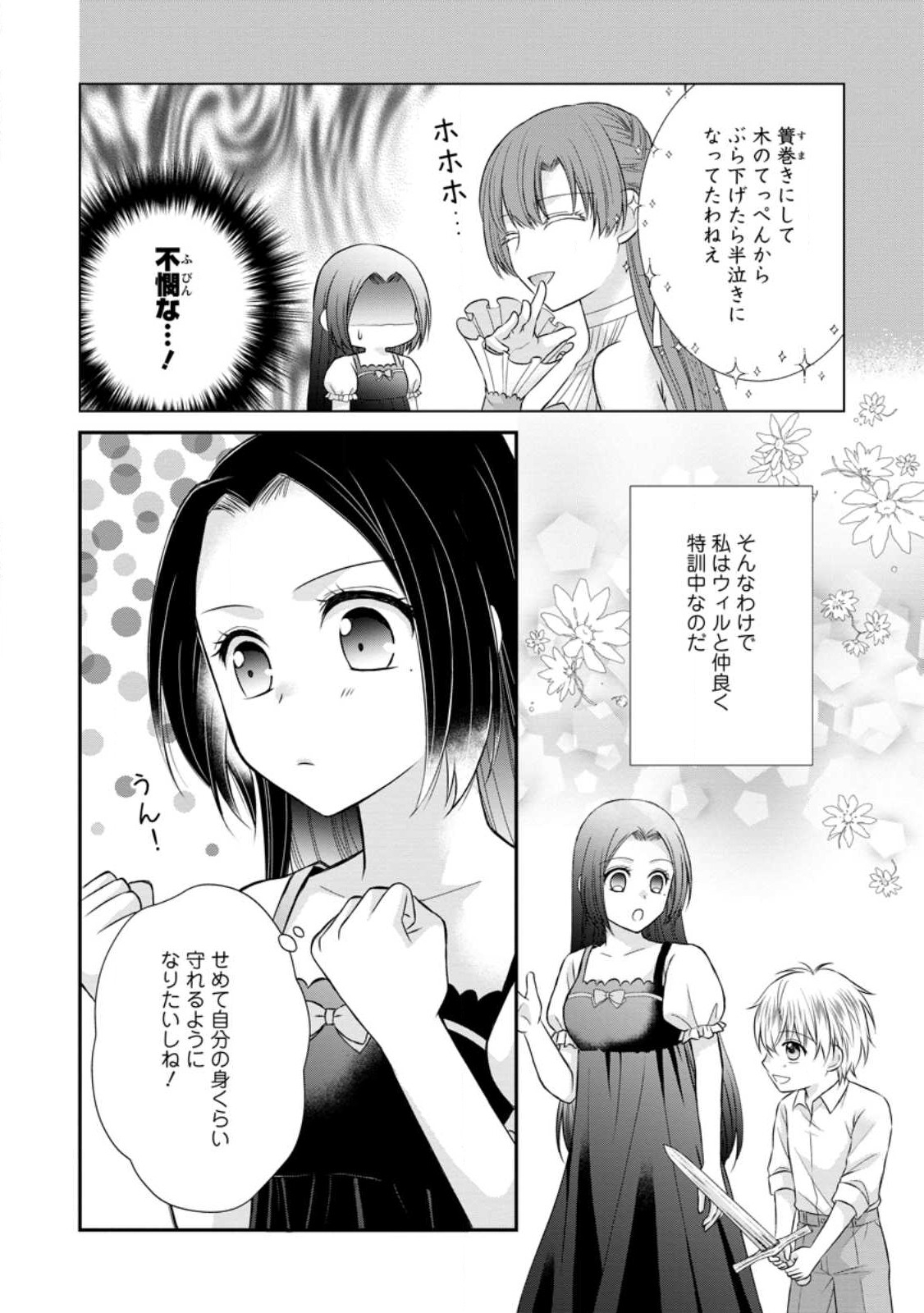 転生令嬢は逃げ出した森の中、スキルを駆使して潜伏生活を満喫する 第18.1話 - Page 4