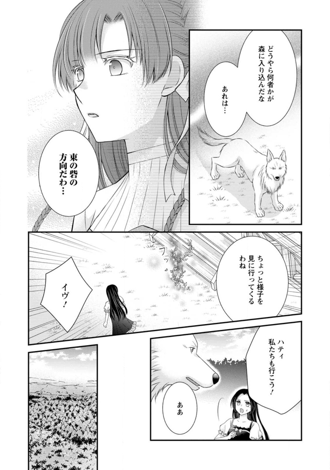 転生令嬢は逃げ出した森の中、スキルを駆使して潜伏生活を満喫する 第18.1話 - Page 6