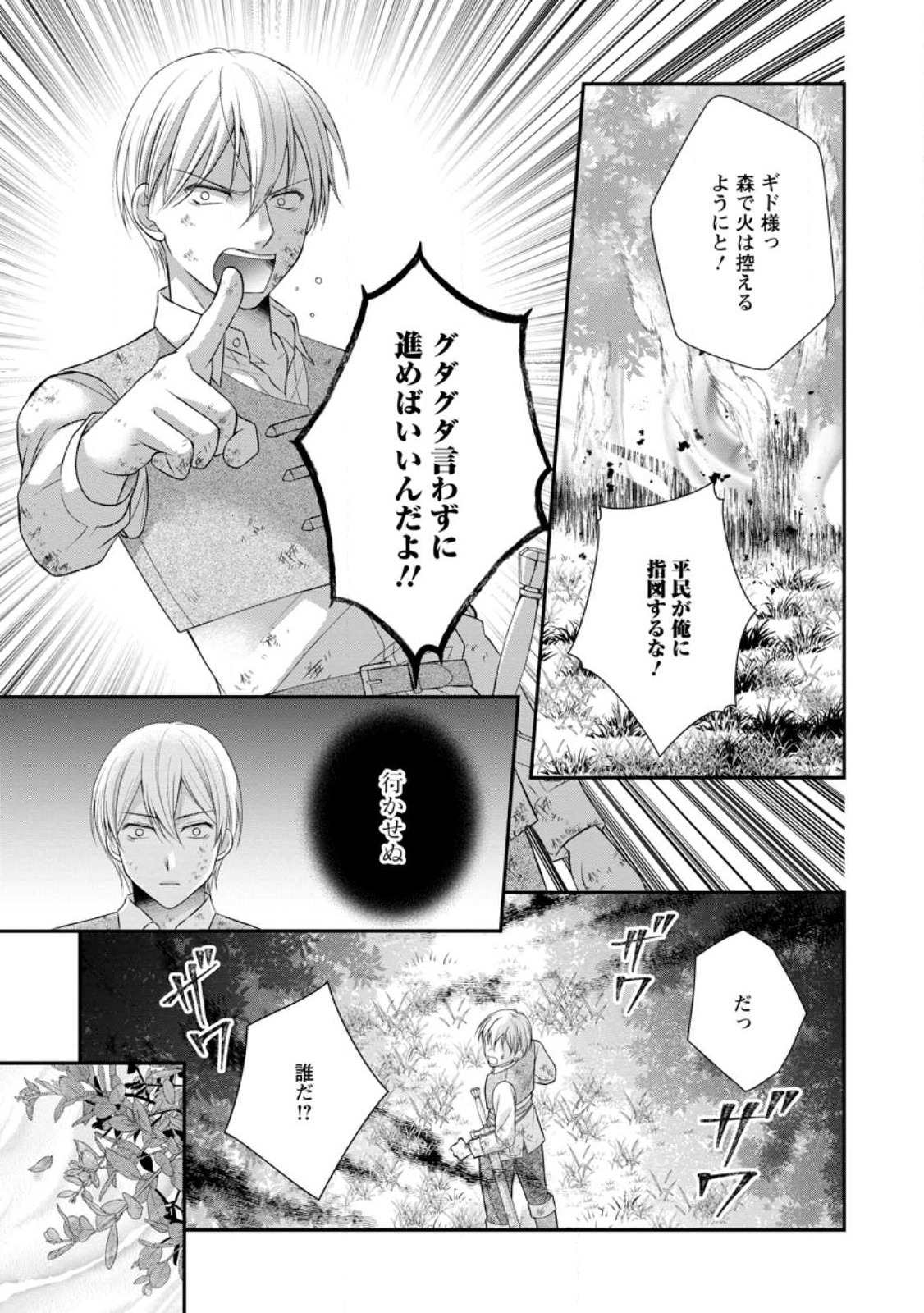 転生令嬢は逃げ出した森の中、スキルを駆使して潜伏生活を満喫する 第18.1話 - Page 10