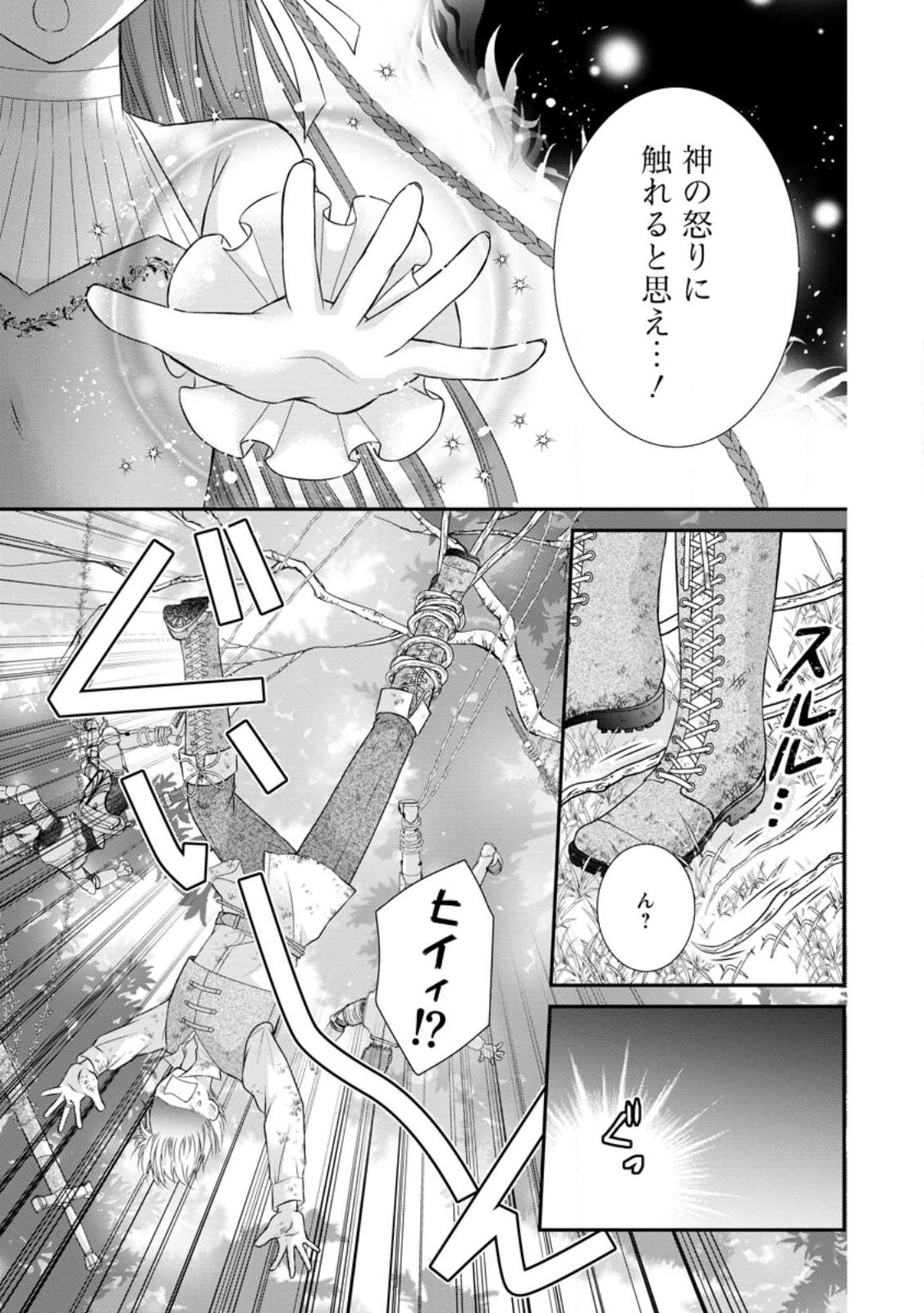 転生令嬢は逃げ出した森の中、スキルを駆使して潜伏生活を満喫する 第18.2話 - Page 2