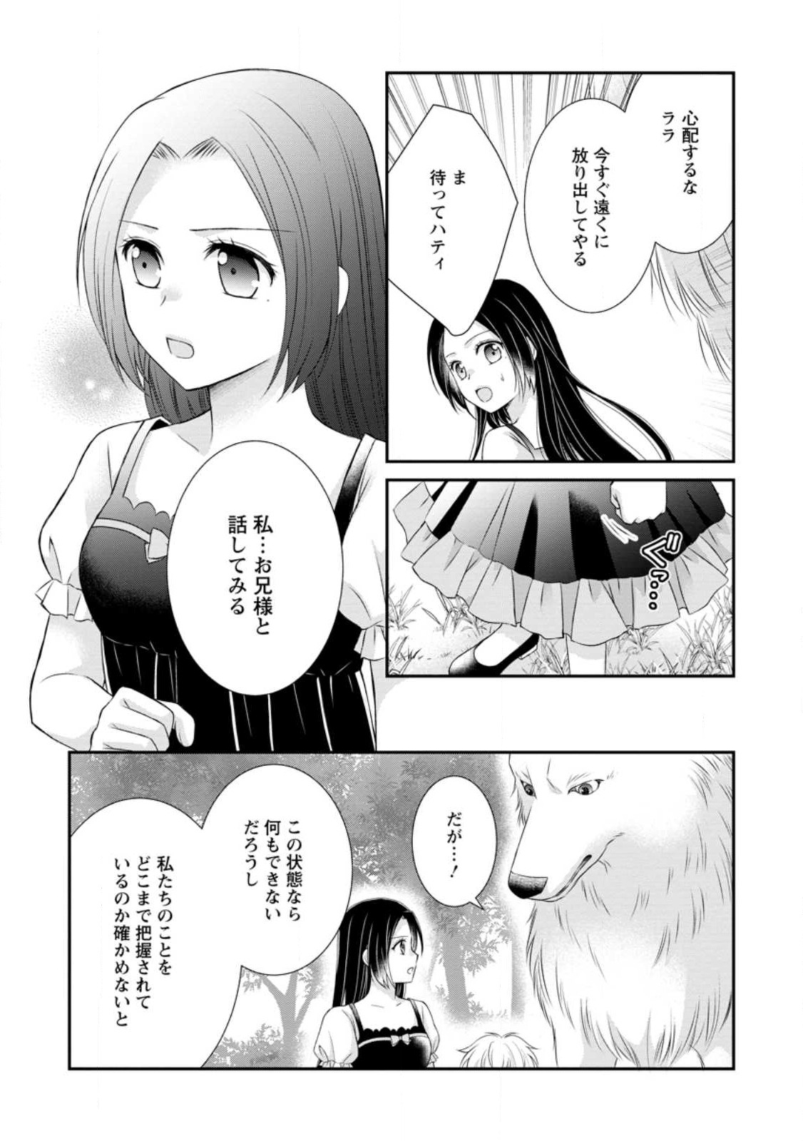 転生令嬢は逃げ出した森の中、スキルを駆使して潜伏生活を満喫する 第18.2話 - Page 6