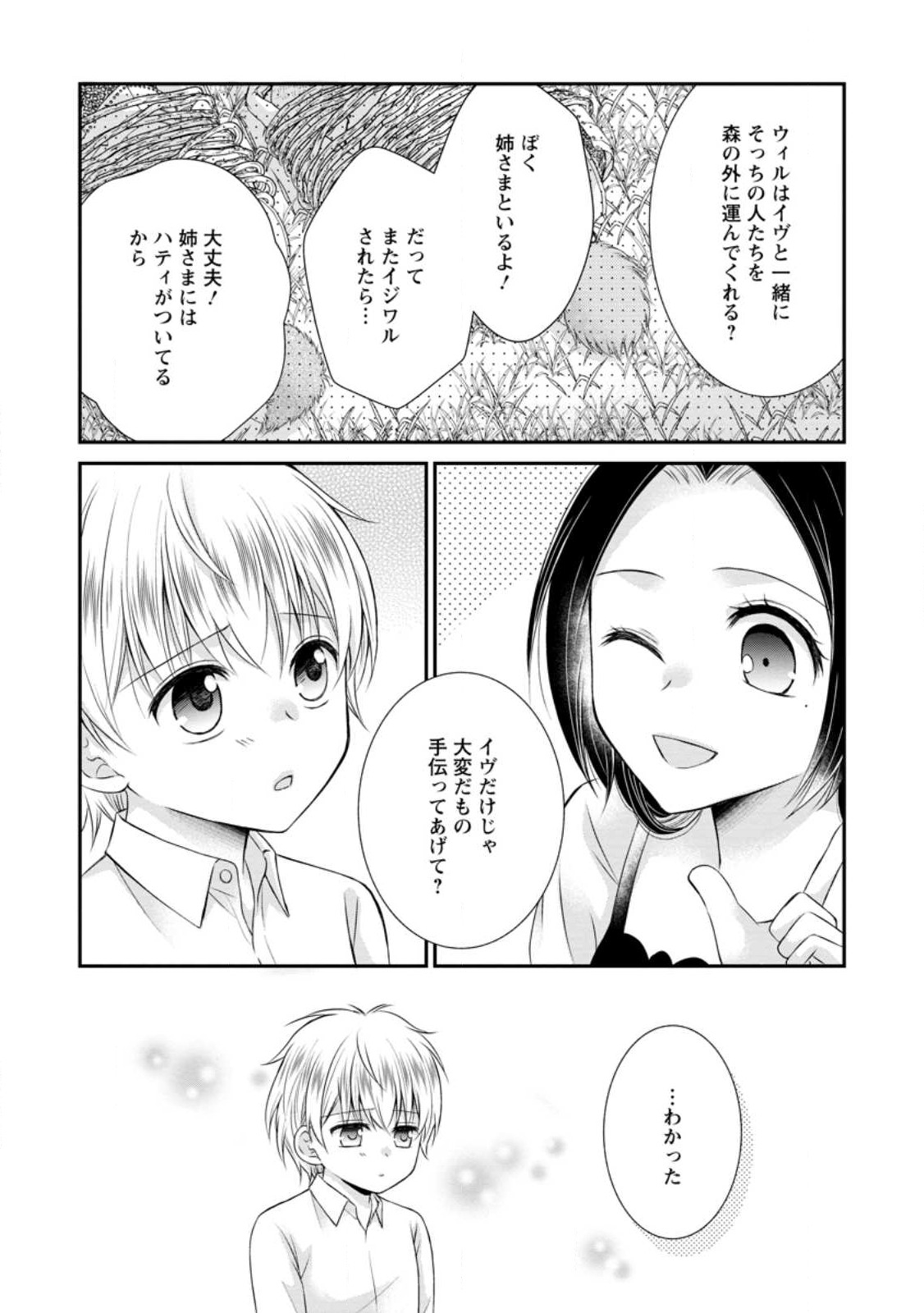 転生令嬢は逃げ出した森の中、スキルを駆使して潜伏生活を満喫する 第18.2話 - Page 7