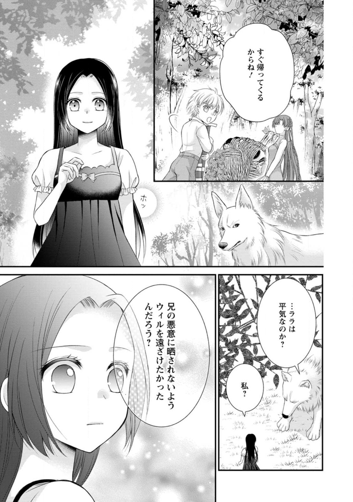 転生令嬢は逃げ出した森の中、スキルを駆使して潜伏生活を満喫する 第18.2話 - Page 8