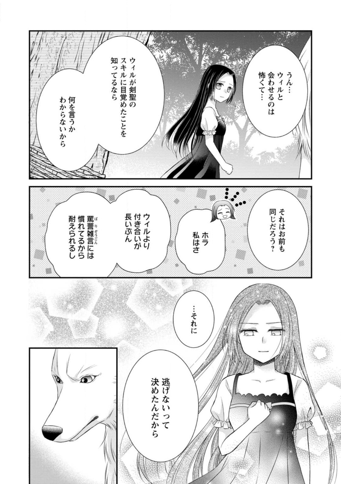 転生令嬢は逃げ出した森の中、スキルを駆使して潜伏生活を満喫する 第18.2話 - Page 9