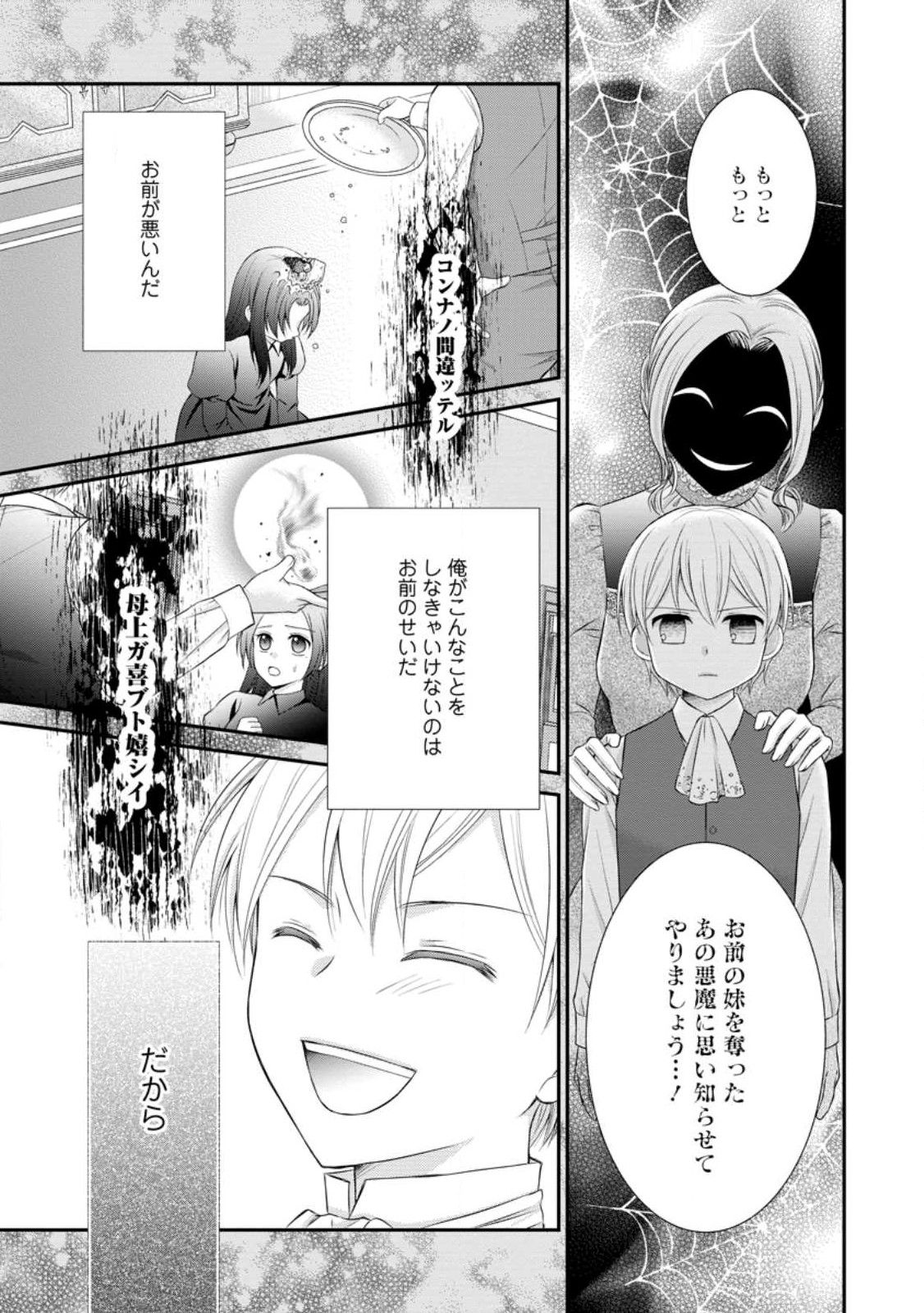 転生令嬢は逃げ出した森の中、スキルを駆使して潜伏生活を満喫する 第18.3話 - Page 7