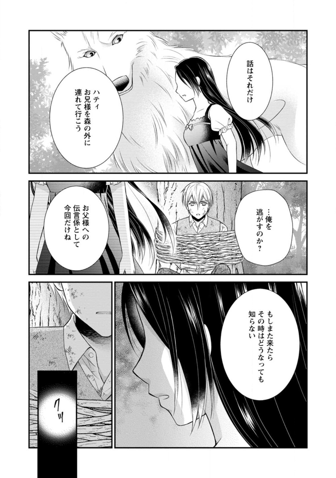 転生令嬢は逃げ出した森の中、スキルを駆使して潜伏生活を満喫する 第19.1話 - Page 10