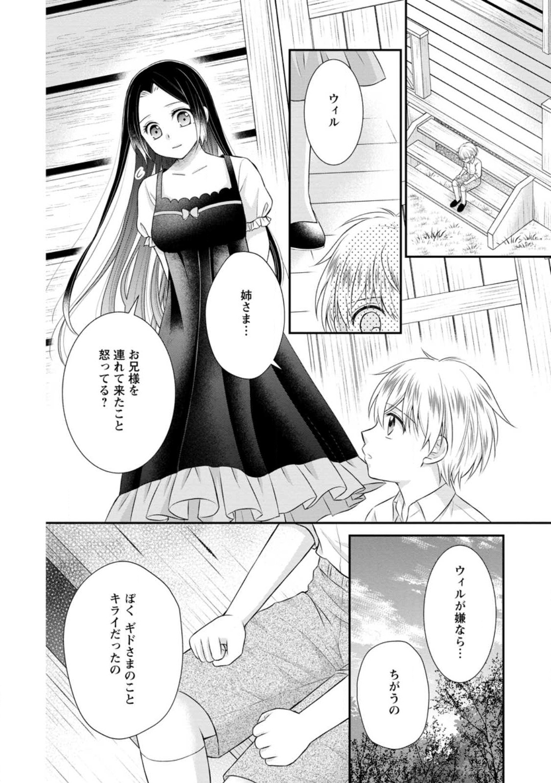 転生令嬢は逃げ出した森の中、スキルを駆使して潜伏生活を満喫する 第19.3話 - Page 3