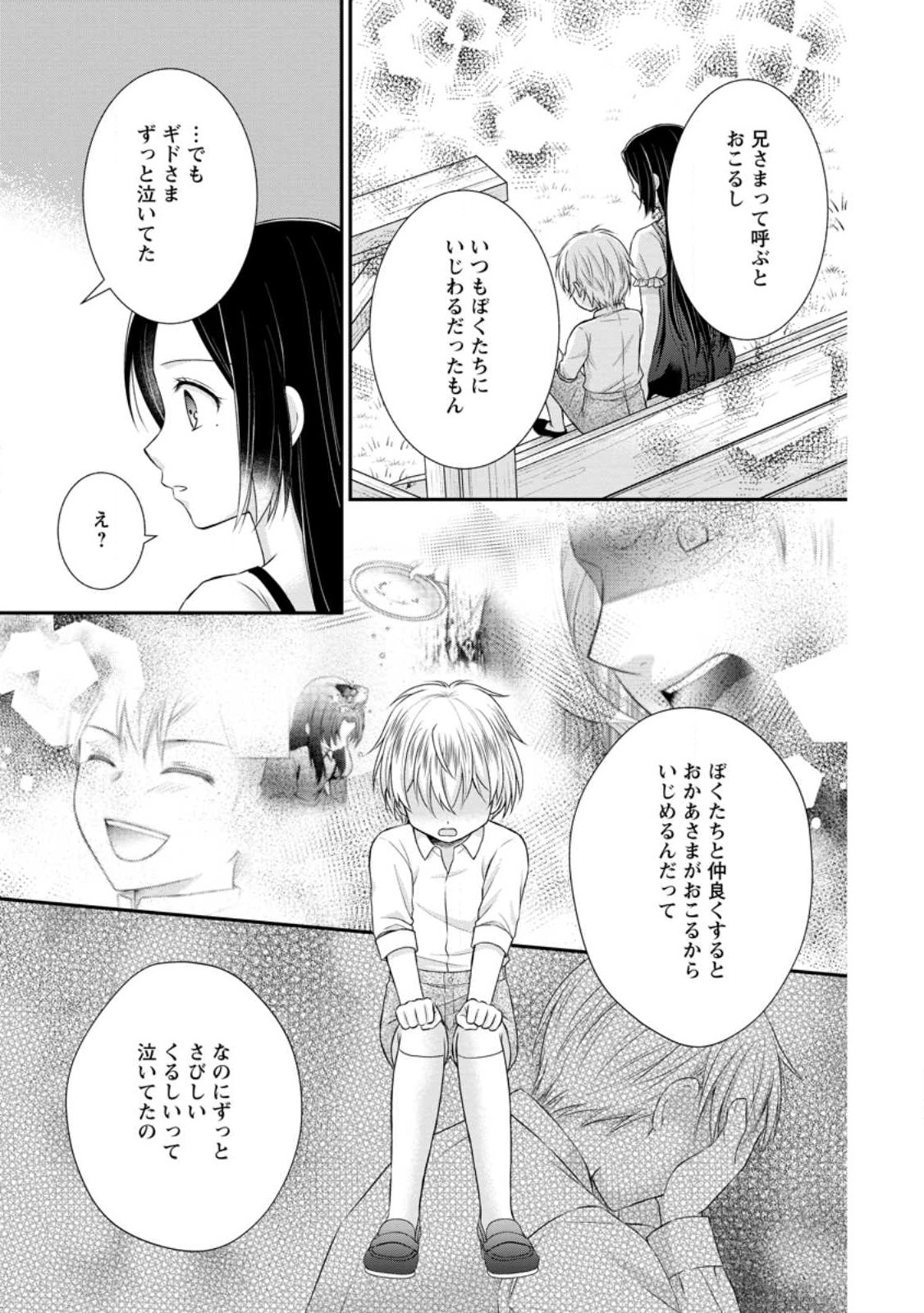 転生令嬢は逃げ出した森の中、スキルを駆使して潜伏生活を満喫する 第19.3話 - Page 4