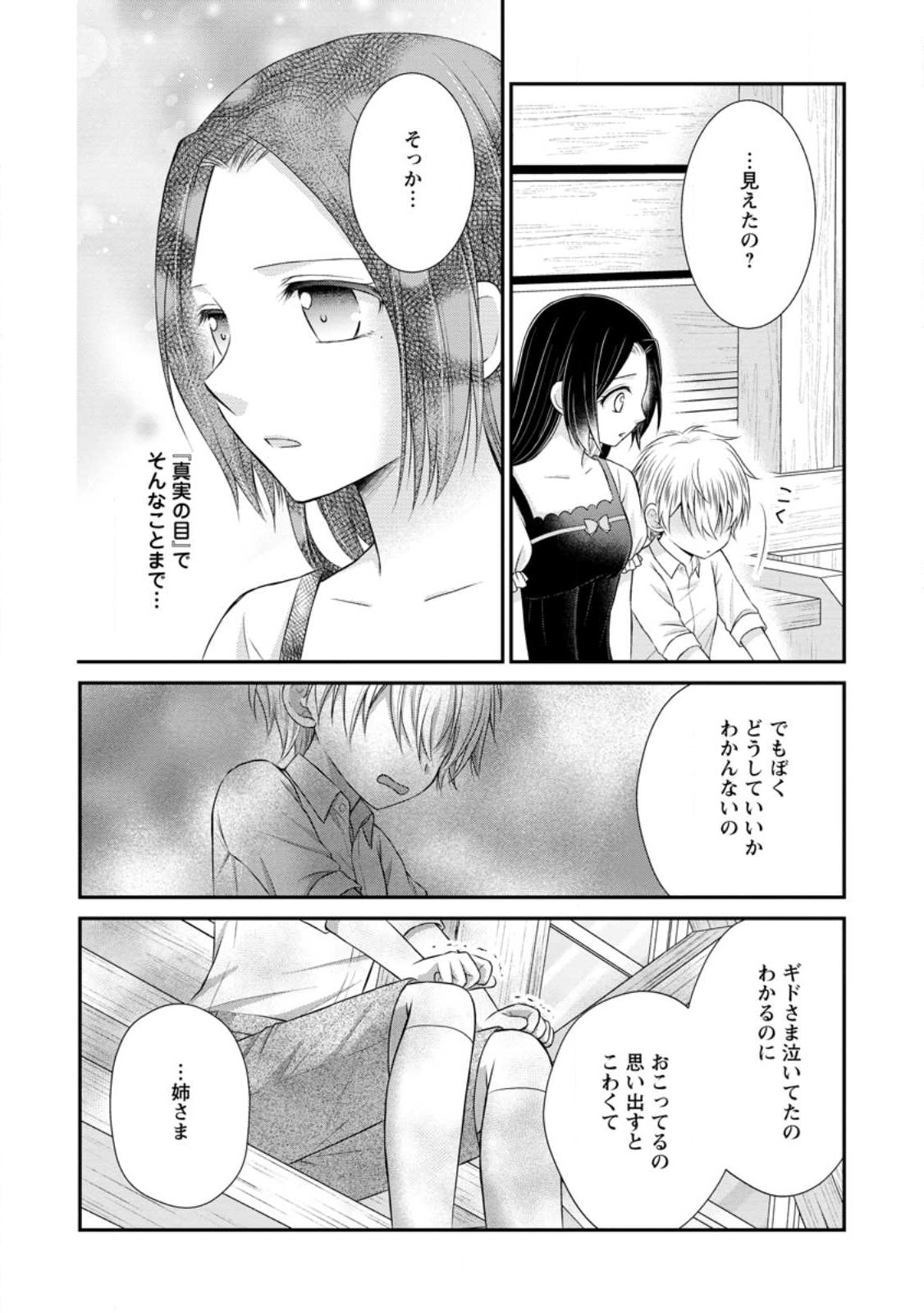 転生令嬢は逃げ出した森の中、スキルを駆使して潜伏生活を満喫する 第19.3話 - Page 5