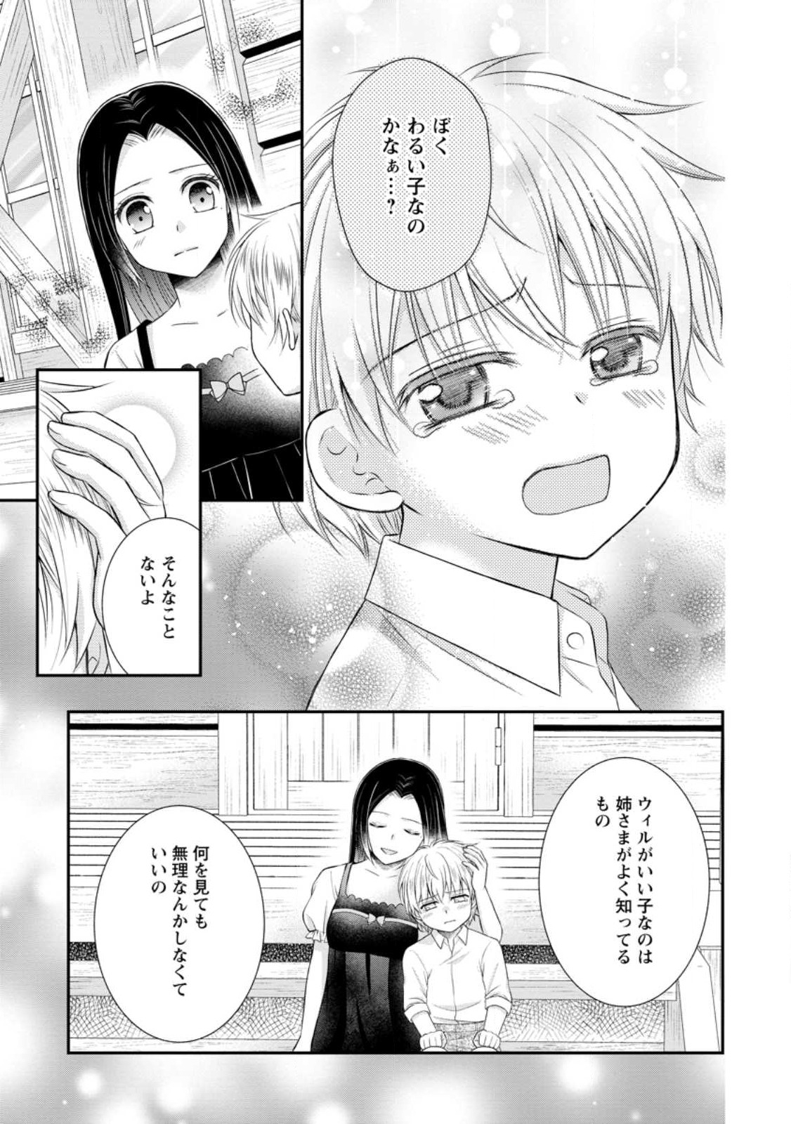 転生令嬢は逃げ出した森の中、スキルを駆使して潜伏生活を満喫する 第19.3話 - Page 6