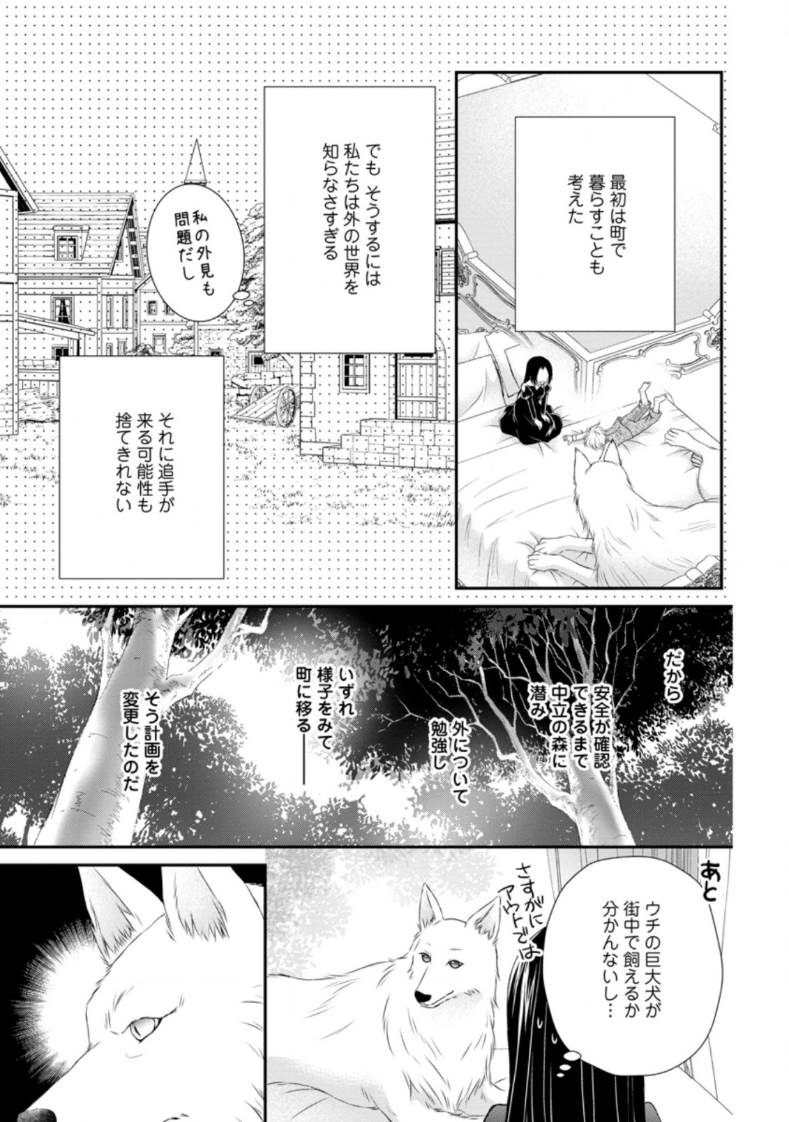 転生令嬢は逃げ出した森の中、スキルを駆使して潜伏生活を満喫する 第2.2話 - Page 7