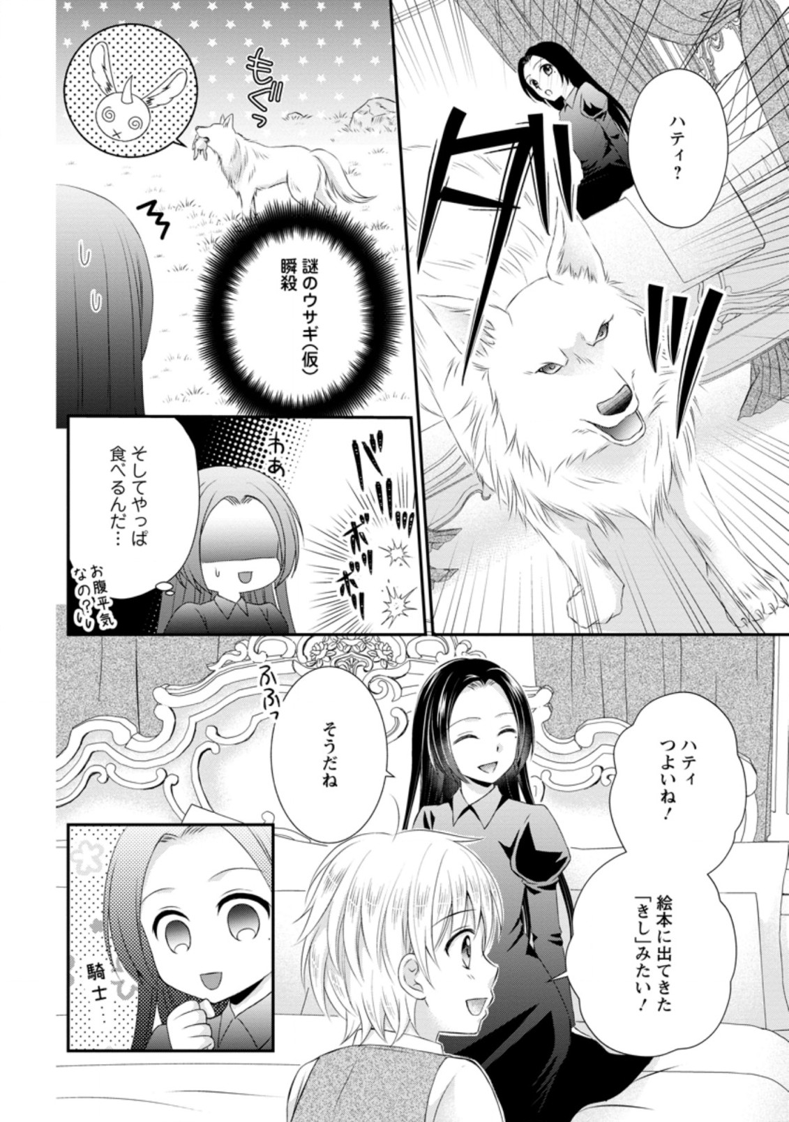 転生令嬢は逃げ出した森の中、スキルを駆使して潜伏生活を満喫する 第2.2話 - Page 8