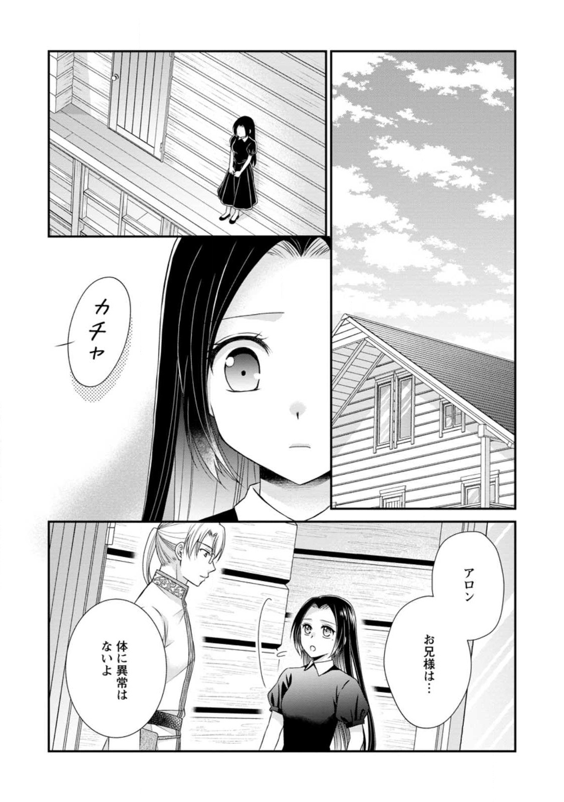 転生令嬢は逃げ出した森の中、スキルを駆使して潜伏生活を満喫する 第20.1話 - Page 1