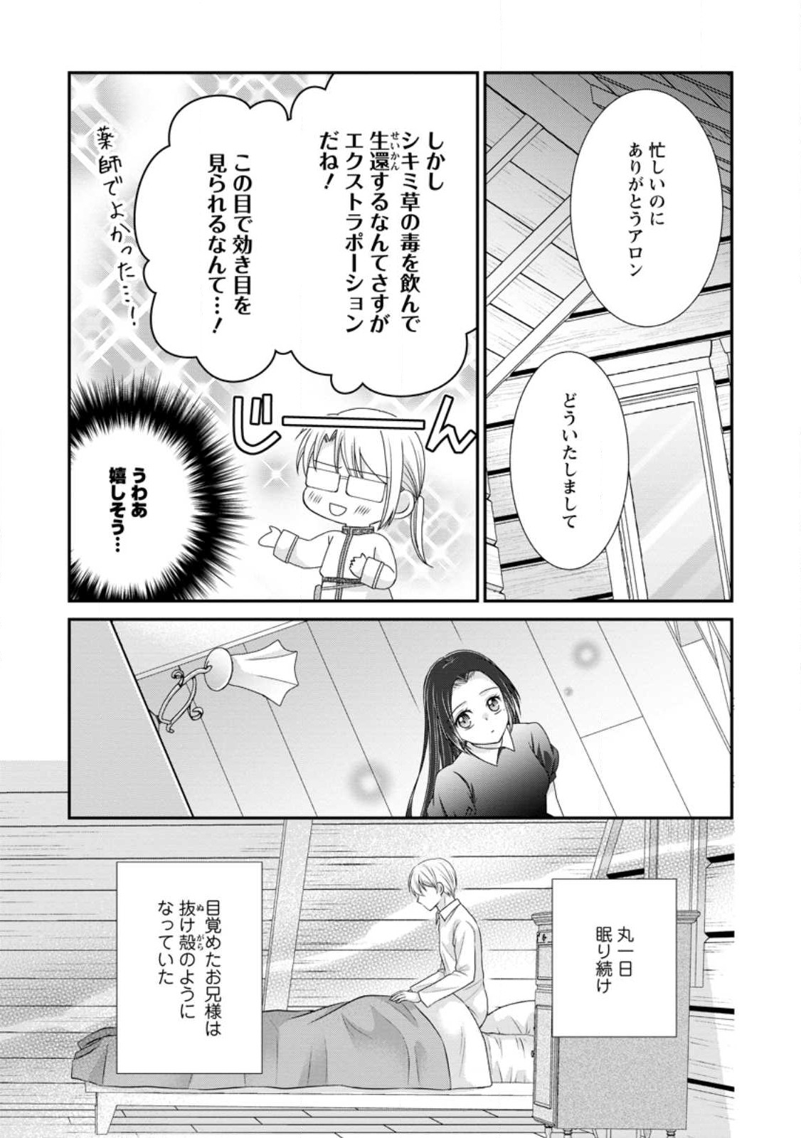 転生令嬢は逃げ出した森の中、スキルを駆使して潜伏生活を満喫する 第20.1話 - Page 3