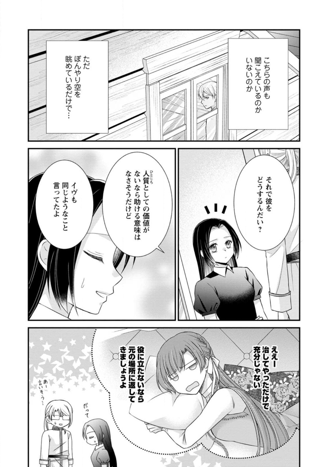 転生令嬢は逃げ出した森の中、スキルを駆使して潜伏生活を満喫する 第20.1話 - Page 4