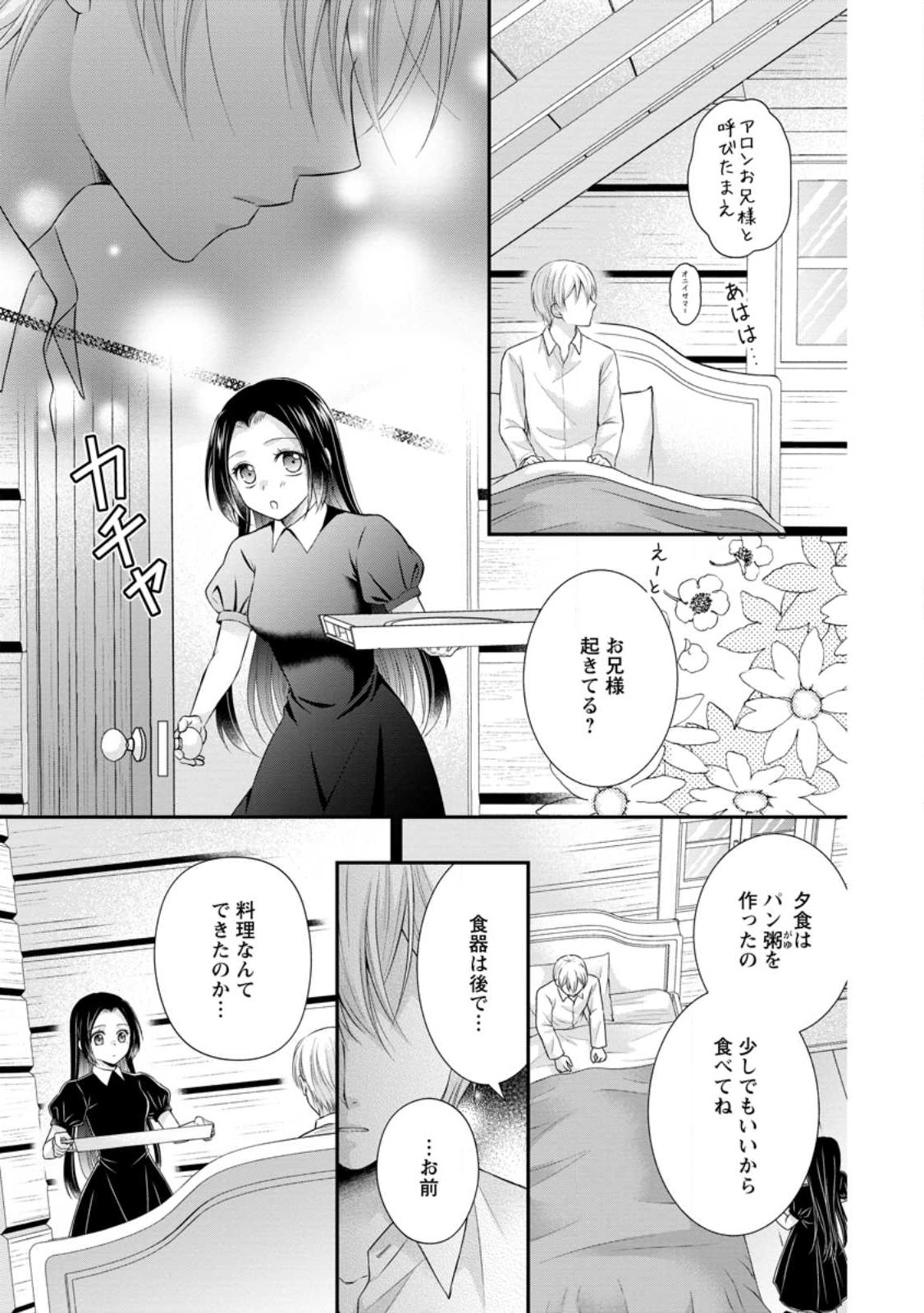 転生令嬢は逃げ出した森の中、スキルを駆使して潜伏生活を満喫する 第20.1話 - Page 7