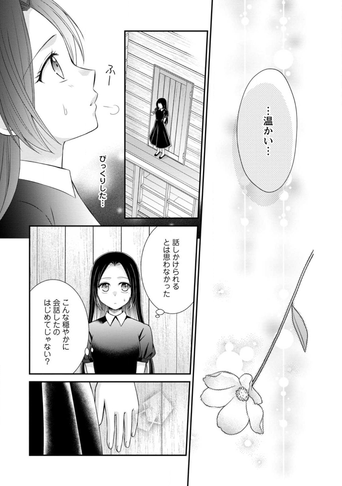 転生令嬢は逃げ出した森の中、スキルを駆使して潜伏生活を満喫する 第20.2話 - Page 3