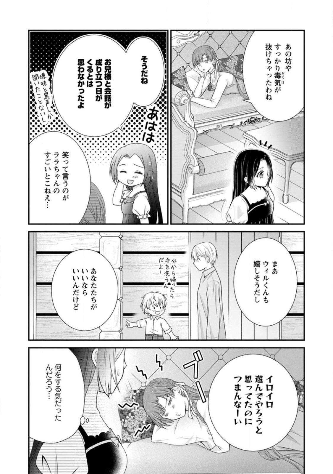 転生令嬢は逃げ出した森の中、スキルを駆使して潜伏生活を満喫する 第20.2話 - Page 9