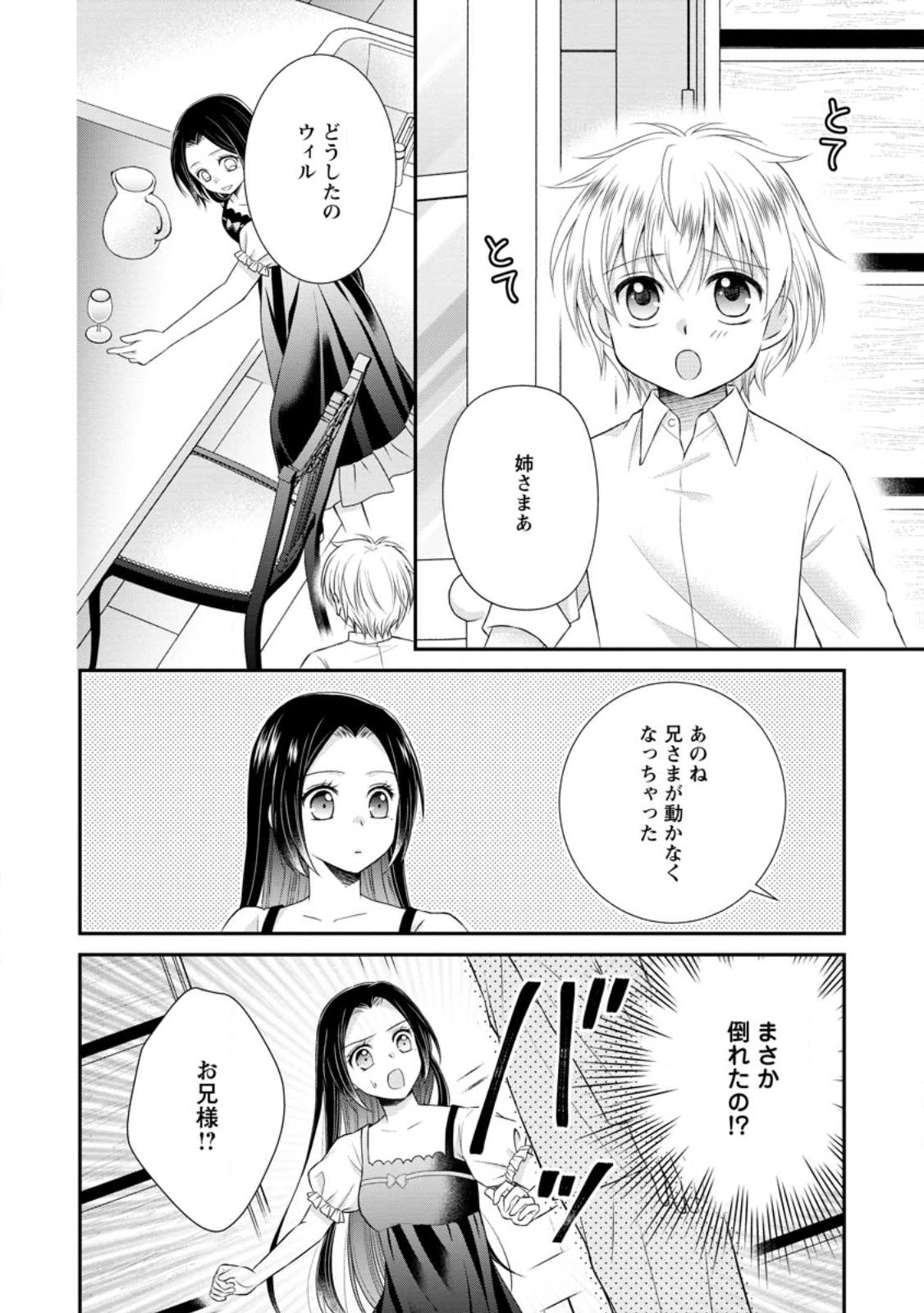 転生令嬢は逃げ出した森の中、スキルを駆使して潜伏生活を満喫する 第20.3話 - Page 1